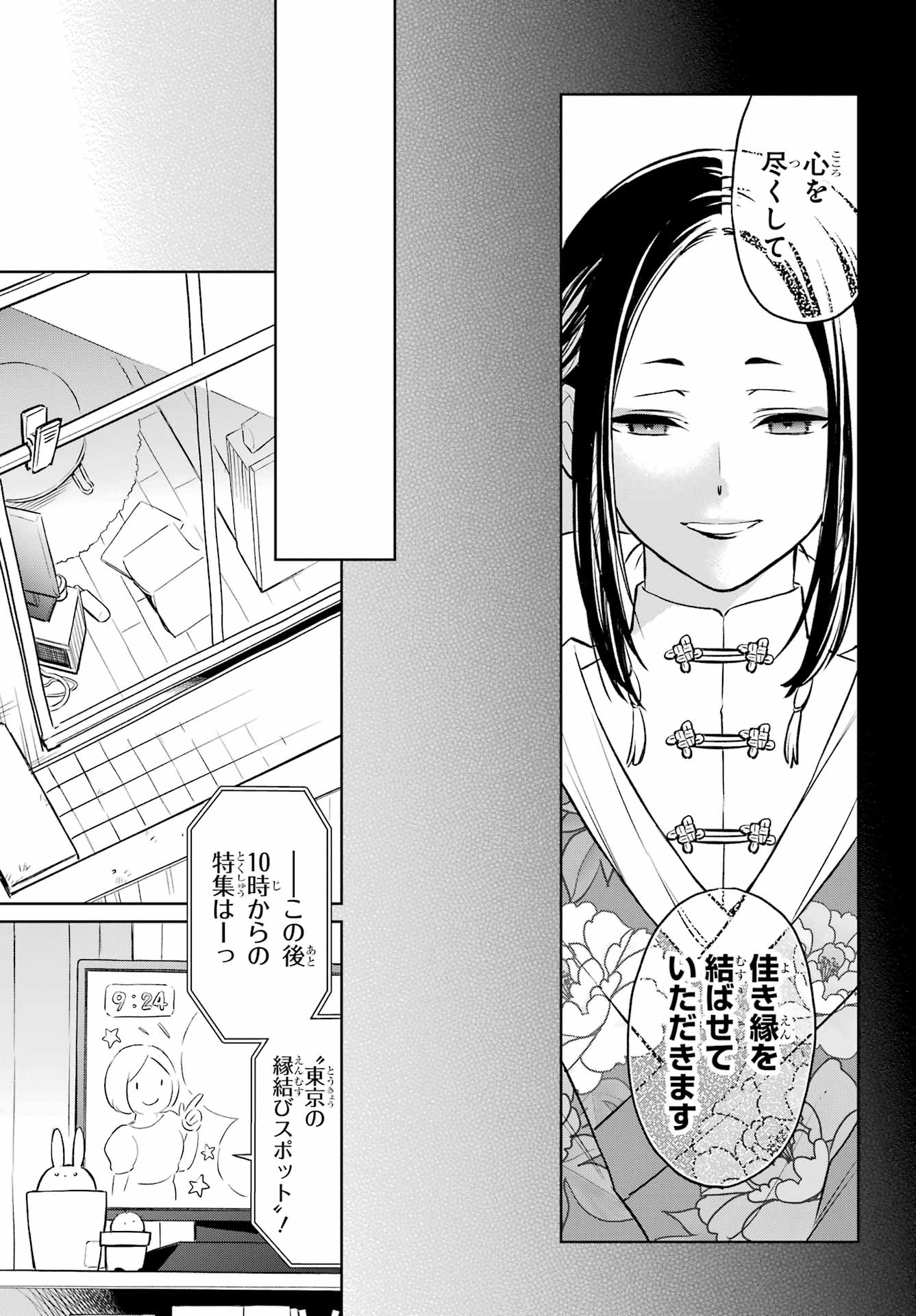 Kusareen Hodo Kirigatai Chapter 5 page 18 - nihonkuni.com