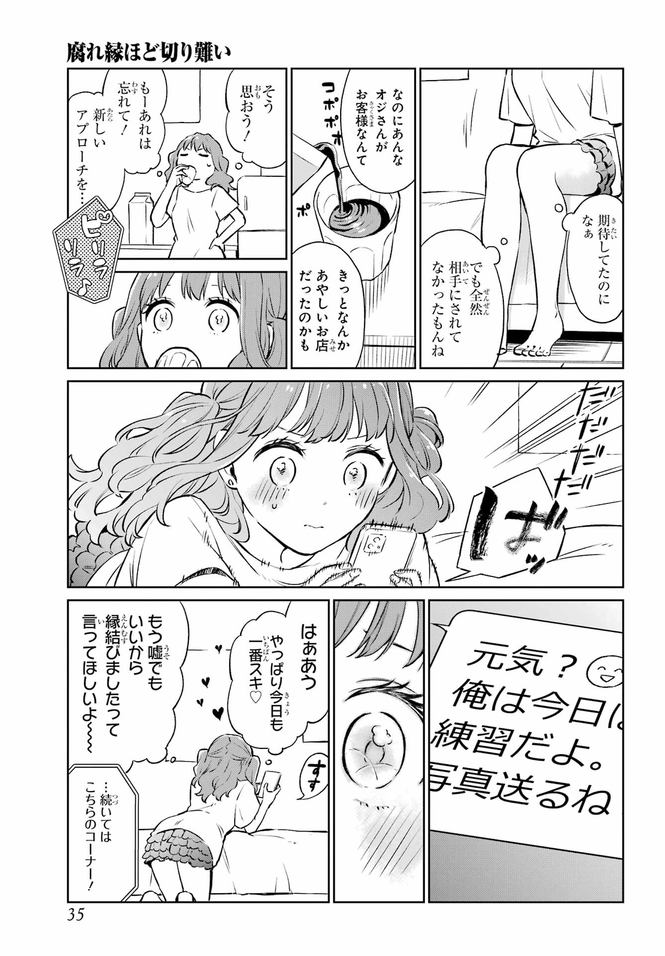 Kusareen Hodo Kirigatai Chapter 5 page 20 - nihonkuni.com