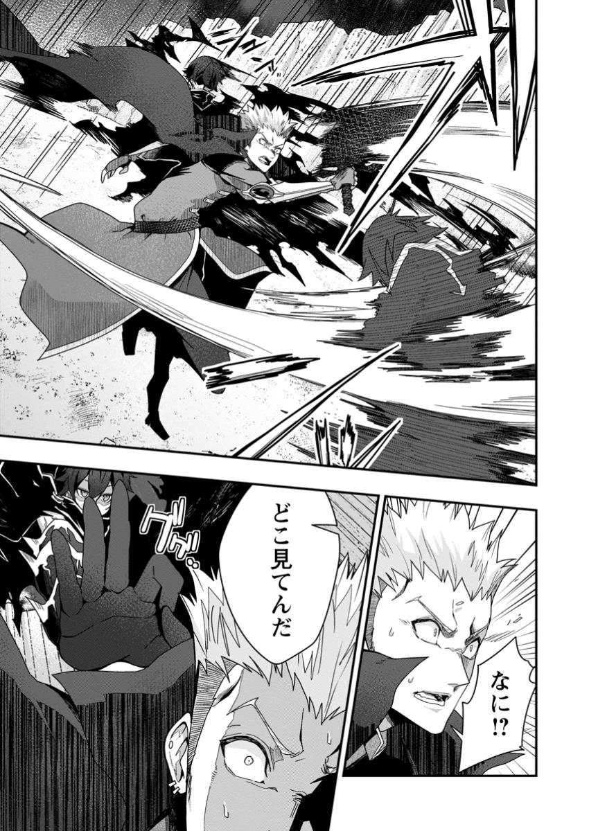 SEKAI SAIKYŌ NO INKYĀ, DANJON HAISHIN DE OKU BAZU SURU ~ HAISHIN KIRIWASURE NO SEI DE, UKKARI REBERU KANSUTO SHITEIRU KOTO GA BARETE SHIMATTA ~ Chap 4.1 - Pic 3