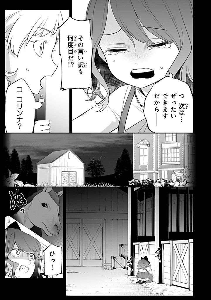 SENJOU NO SEIJO - IMOUTO NO KAWARI NI KOUSHAKU KISHI NI TOTSUGU KOTO NI NARIMASHITA GA, IMA WA SHIAWASE DESU Chapter 24.1 - Page 3