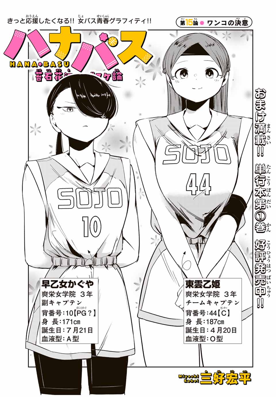 HANABASU: KOKEISHI HANAE NO BASUKE RON Chapter 15 page 3 - nihonkuni.com