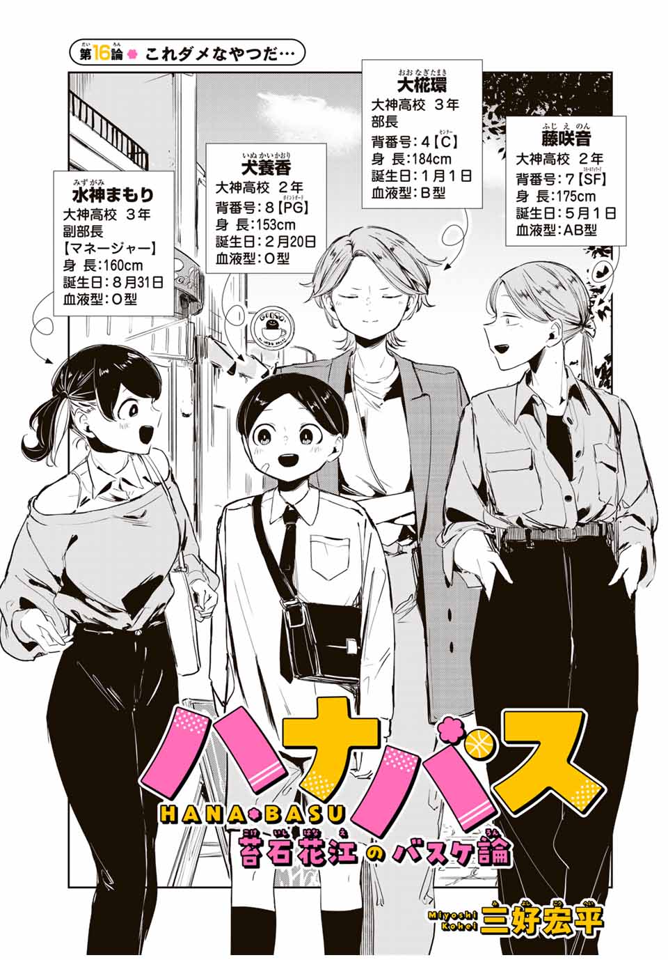 HANABASU: KOKEISHI HANAE NO BASUKE RON Chapter 16 page 3 - nihonkuni.com