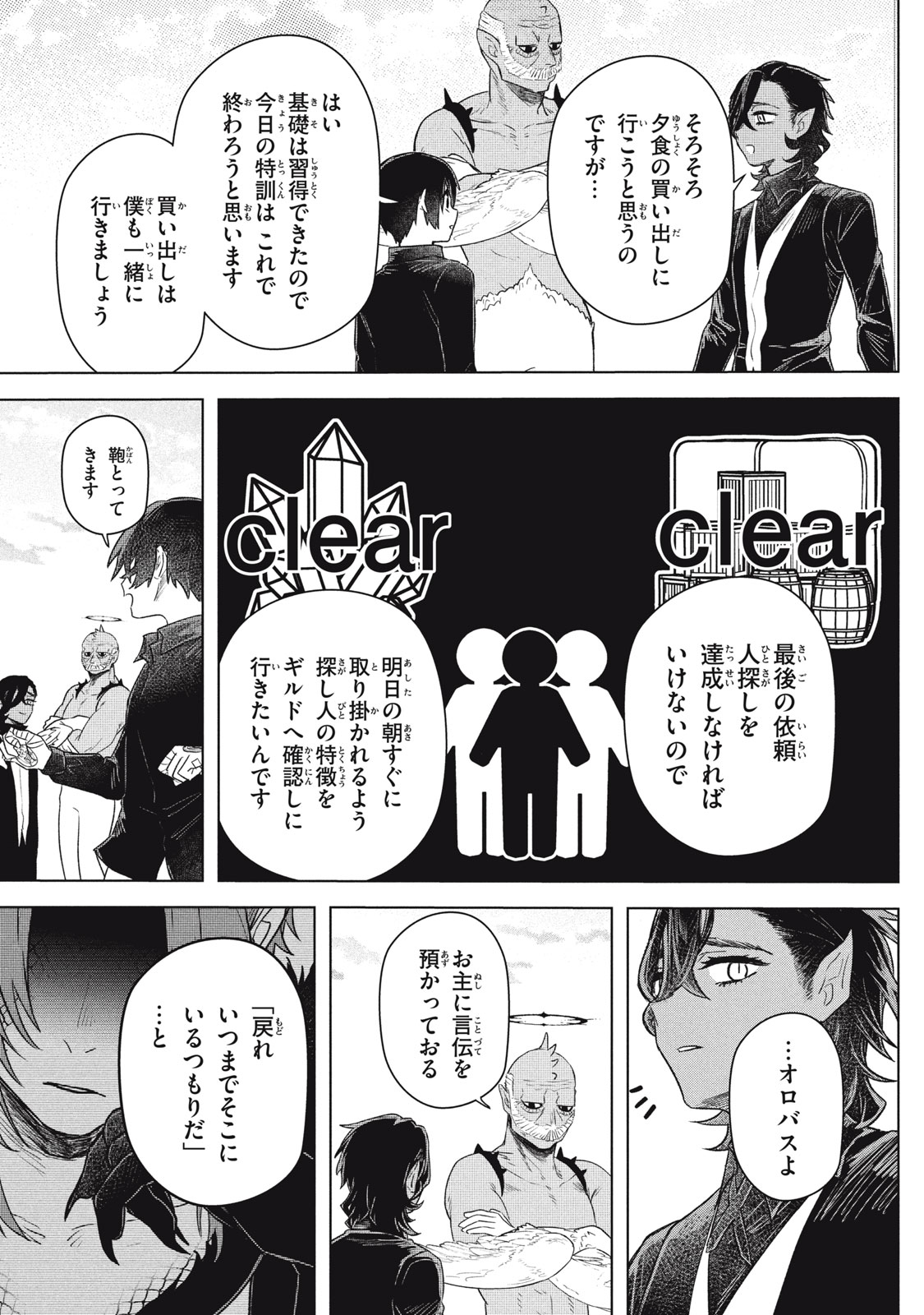 ARS GOETIA: MUNOU TO YOBARETA SHOUNEN WA, 72 NO AKUMA WO SHIEKI SHITE MUSOU SURU Chap 21.1 - Pic 3