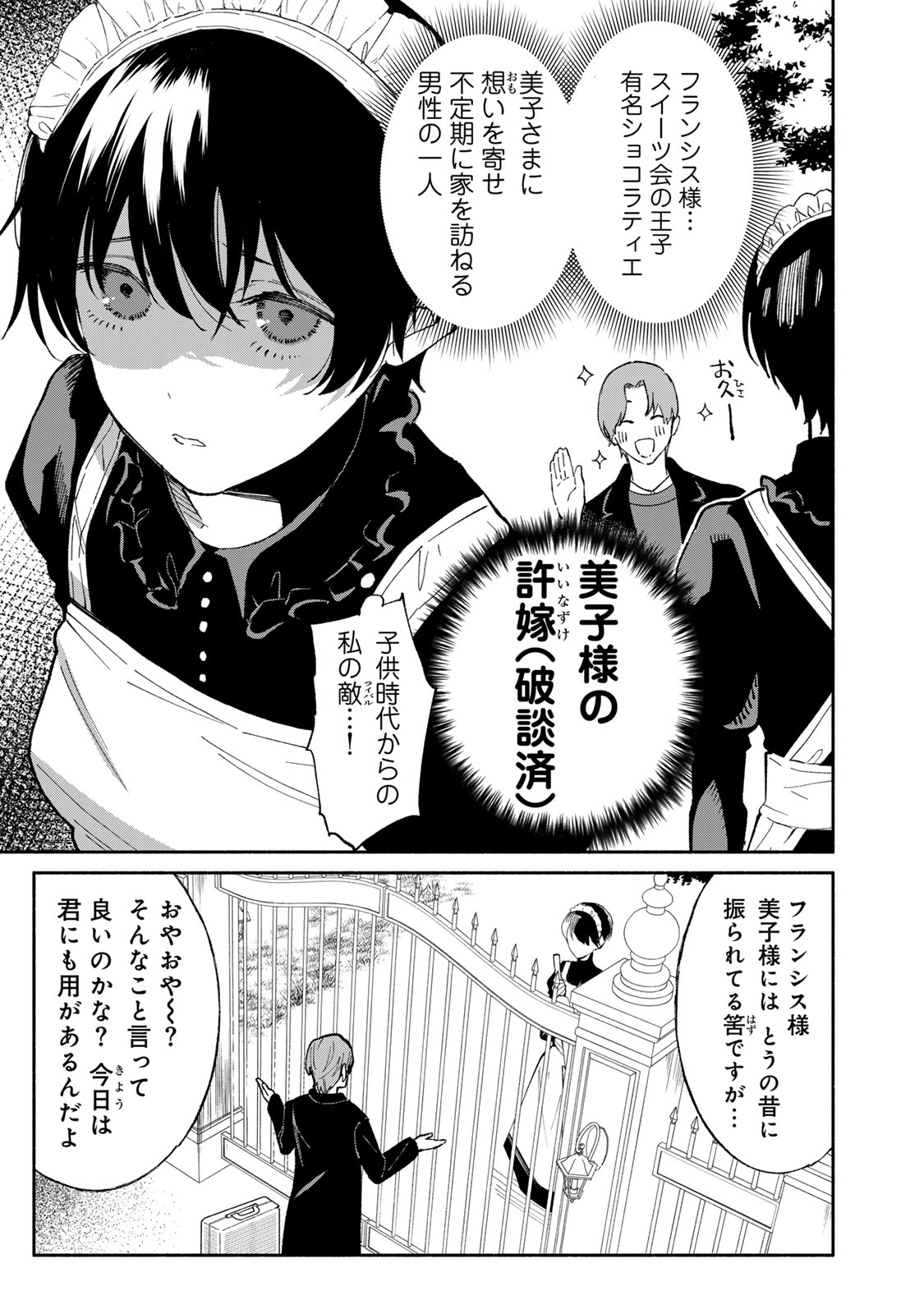 Read TACHINOMI LADY Chapter 44 [High Quality / Full] - Page 3 - nicomanga.com