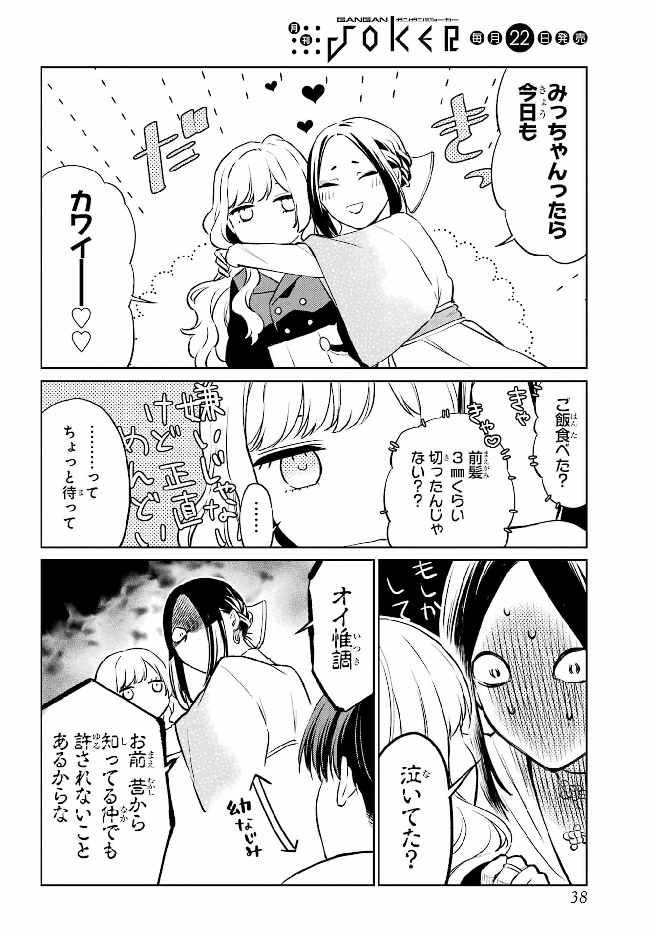 Kusareen Hodo Kirigatai Chapter 5 page 23 - nihonkuni.com