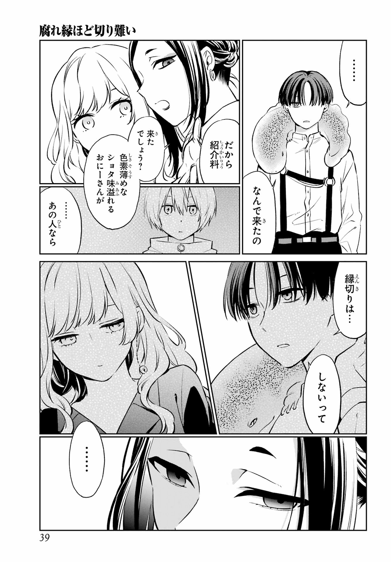 Kusareen Hodo Kirigatai Chapter 5 page 24 - nihonkuni.com