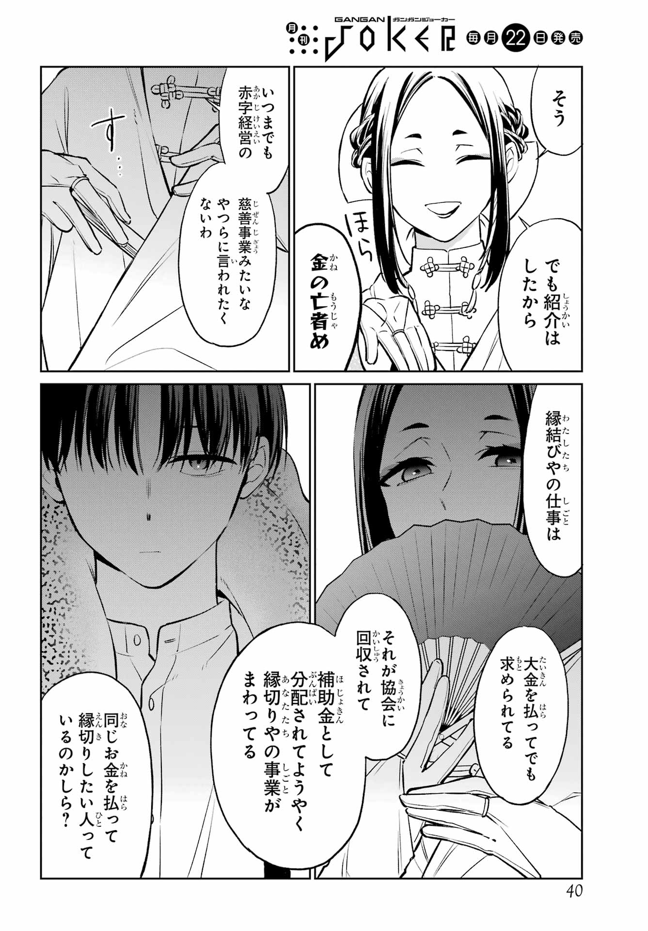 Kusareen Hodo Kirigatai Chapter 5 page 25 - nihonkuni.com