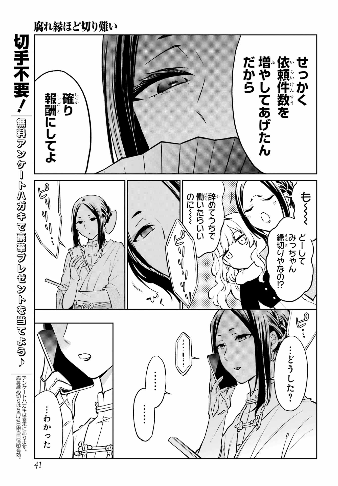 Kusareen Hodo Kirigatai Chapter 5 page 26 - nihonkuni.com
