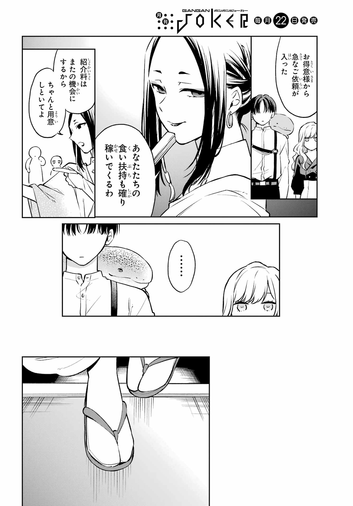 Kusareen Hodo Kirigatai Chapter 5 page 27 - nihonkuni.com