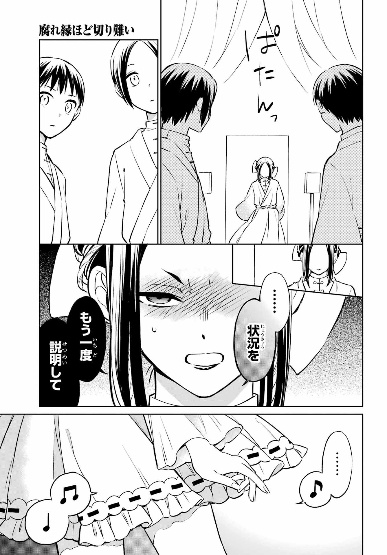Kusareen Hodo Kirigatai Chapter 5 page 28 - nihonkuni.com