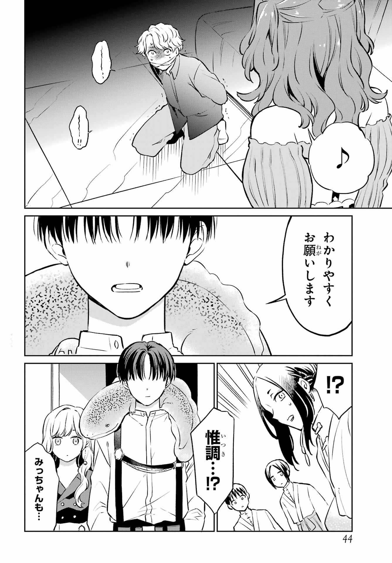 Kusareen Hodo Kirigatai Chapter 5 page 29 - nihonkuni.com