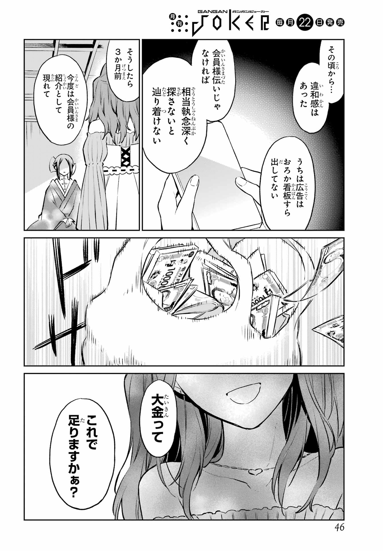 Kusareen Hodo Kirigatai Chapter 5 page 31 - nihonkuni.com