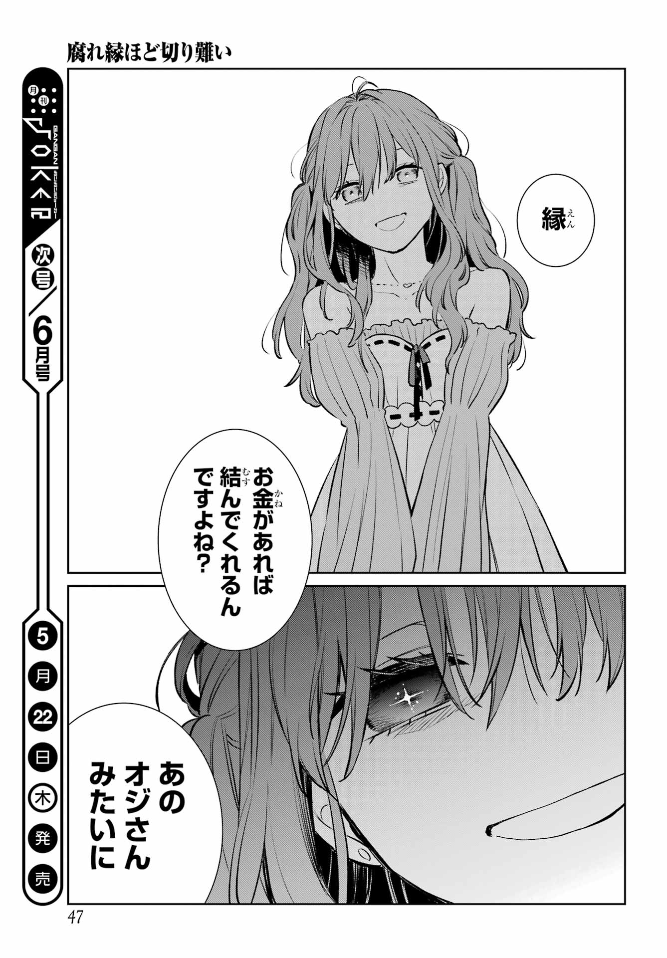 Kusareen Hodo Kirigatai Chapter 5 page 32 - nihonkuni.com