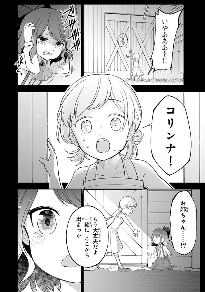 SENJOU NO SEIJO - IMOUTO NO KAWARI NI KOUSHAKU KISHI NI TOTSUGU KOTO NI NARIMASHITA GA, IMA WA SHIAWASE DESU Chapter 24.1 - Page 4