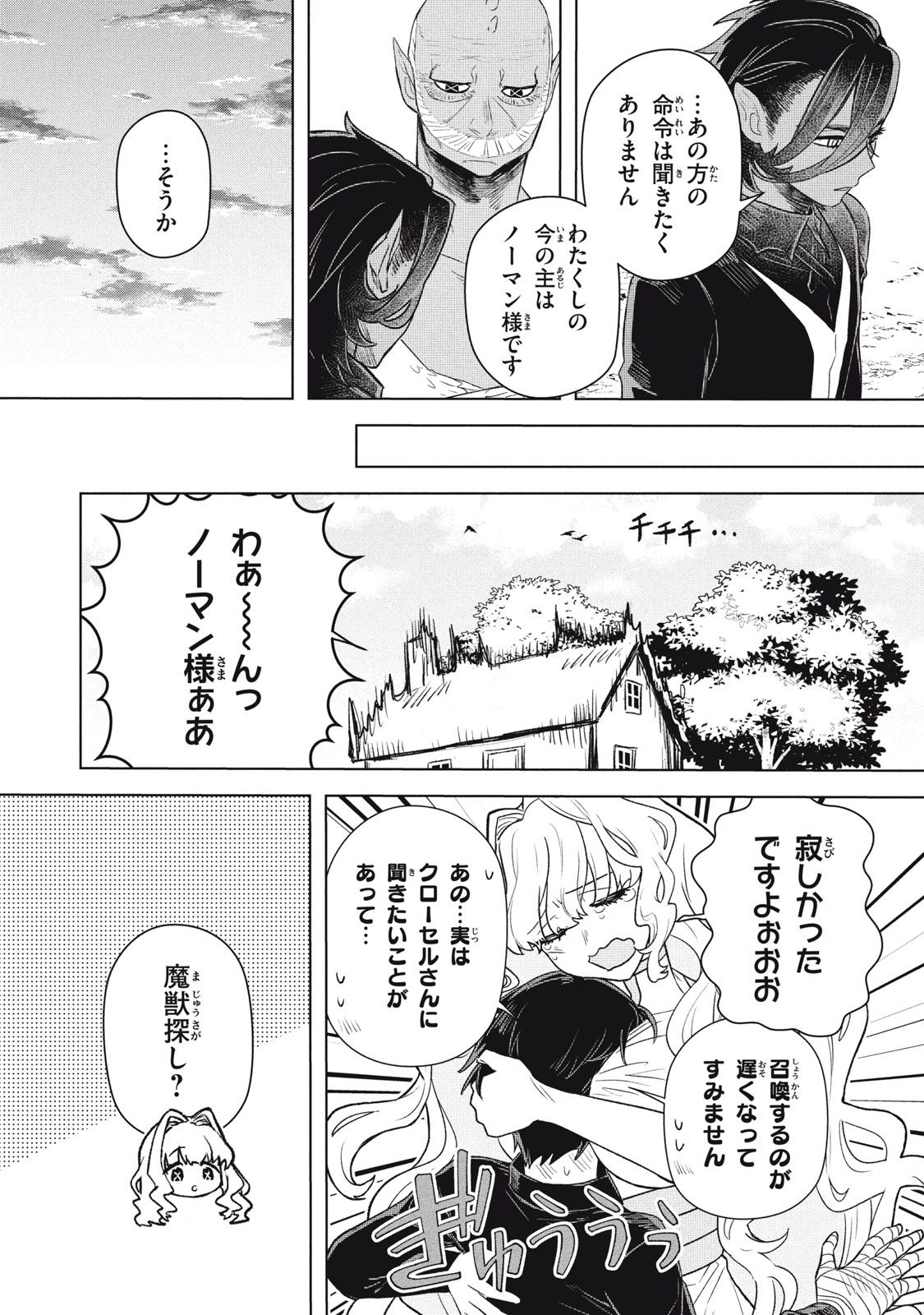 ARS GOETIA: MUNOU TO YOBARETA SHOUNEN WA, 72 NO AKUMA WO SHIEKI SHITE MUSOU SURU Chap 21.1 - Pic 4