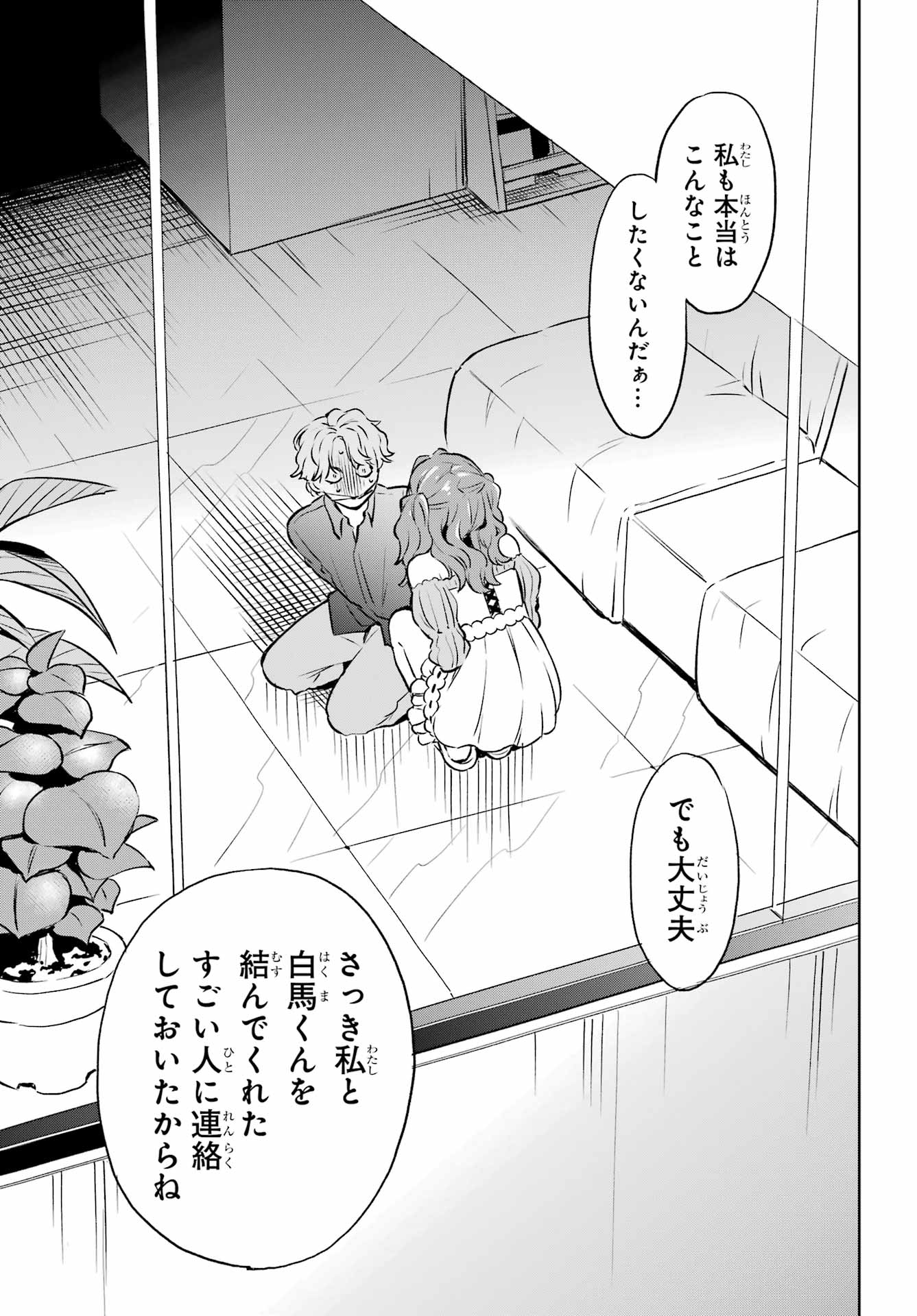 Kusareen Hodo Kirigatai Chapter 5 page 34 - nihonkuni.com