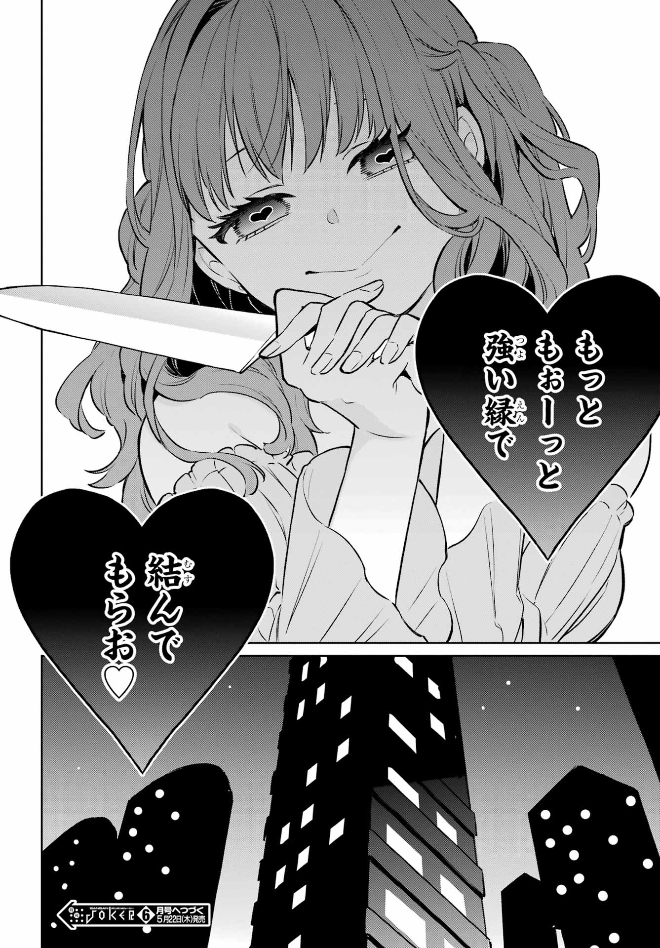 Kusareen Hodo Kirigatai Chapter 5 page 35 - nihonkuni.com