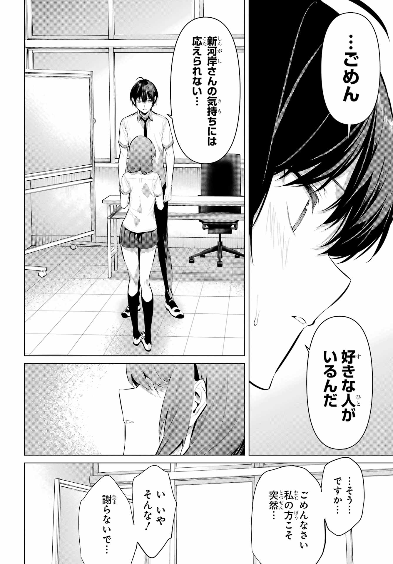 HAITE KUDASAI, TAKAMINE SAN Chapter 64.2 - Page 2
