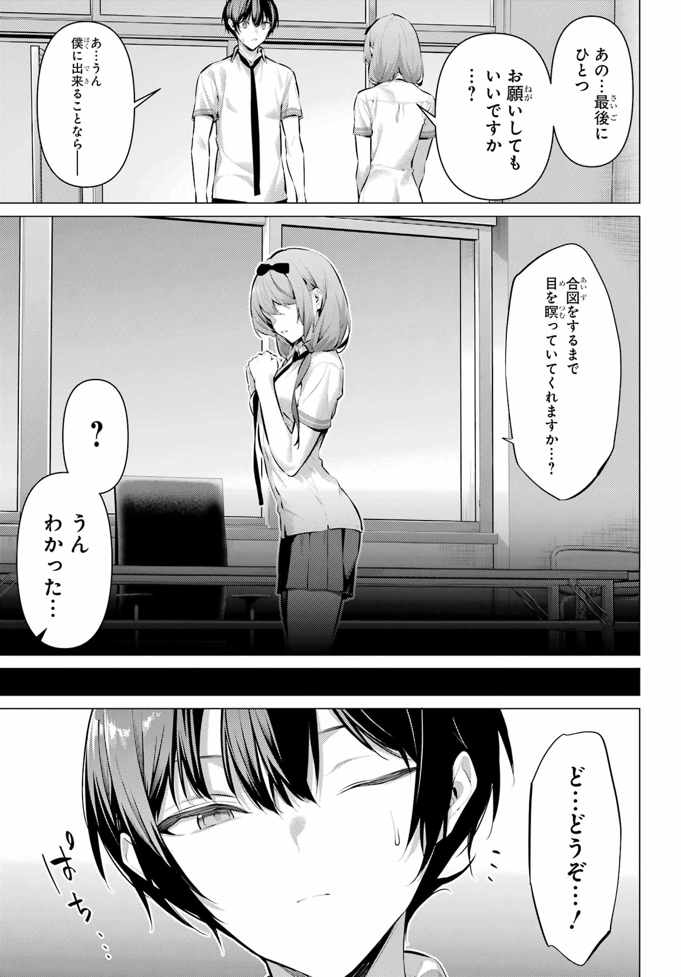 HAITE KUDASAI, TAKAMINE SAN Chapter 64.2 - Page 3
