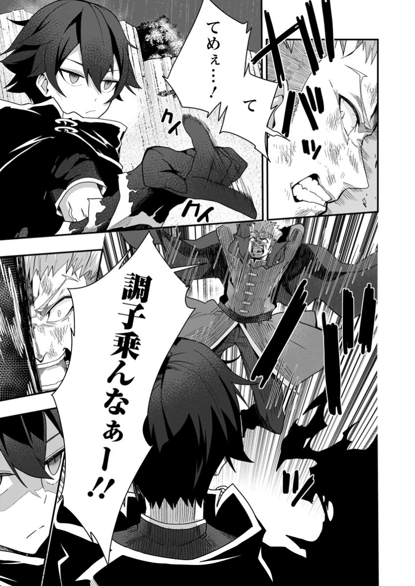 SEKAI SAIKYŌ NO INKYĀ, DANJON HAISHIN DE OKU BAZU SURU ~ HAISHIN KIRIWASURE NO SEI DE, UKKARI REBERU KANSUTO SHITEIRU KOTO GA BARETE SHIMATTA ~ Chap 4.1 - Pic 5