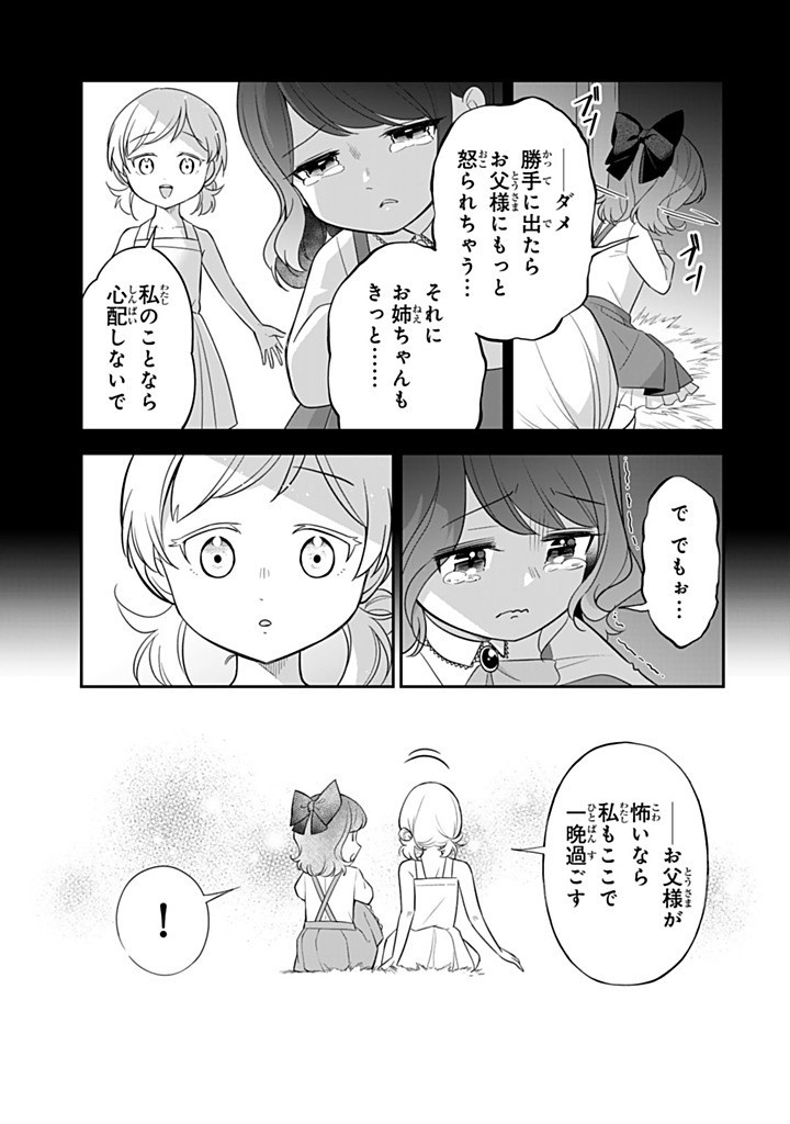 SENJOU NO SEIJO - IMOUTO NO KAWARI NI KOUSHAKU KISHI NI TOTSUGU KOTO NI NARIMASHITA GA, IMA WA SHIAWASE DESU Chapter 24.1 - Page 5