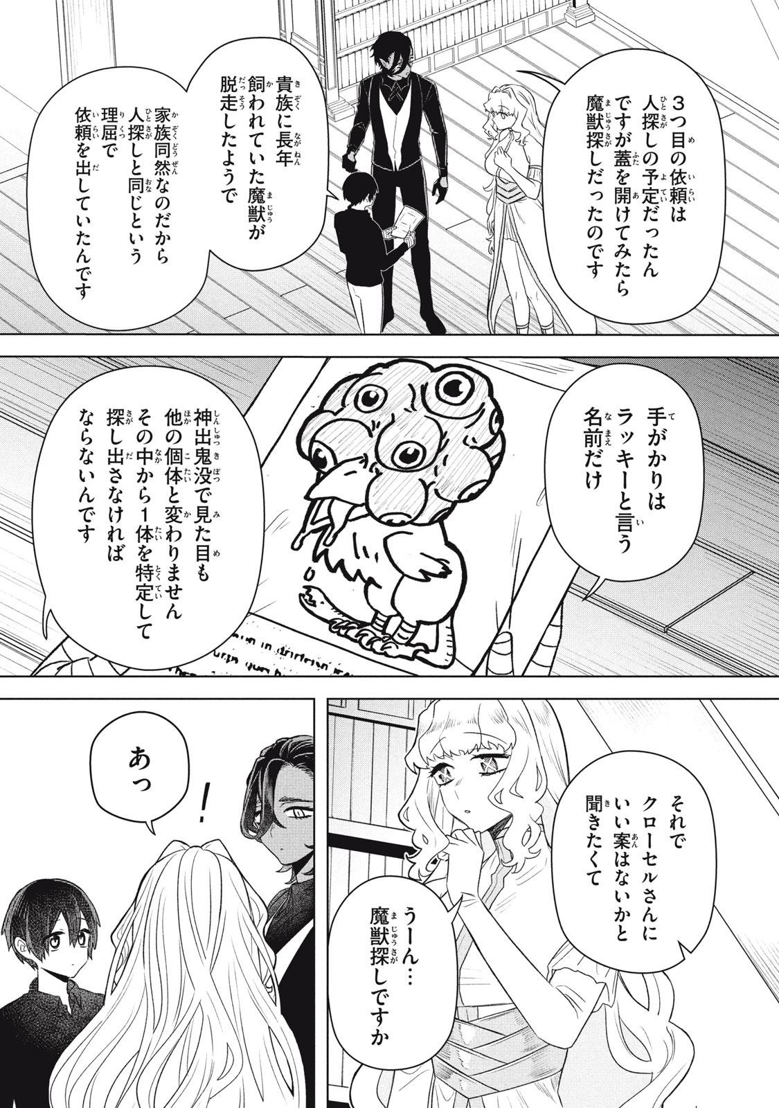 ARS GOETIA: MUNOU TO YOBARETA SHOUNEN WA, 72 NO AKUMA WO SHIEKI SHITE MUSOU SURU Chap 21.1 - Pic 5