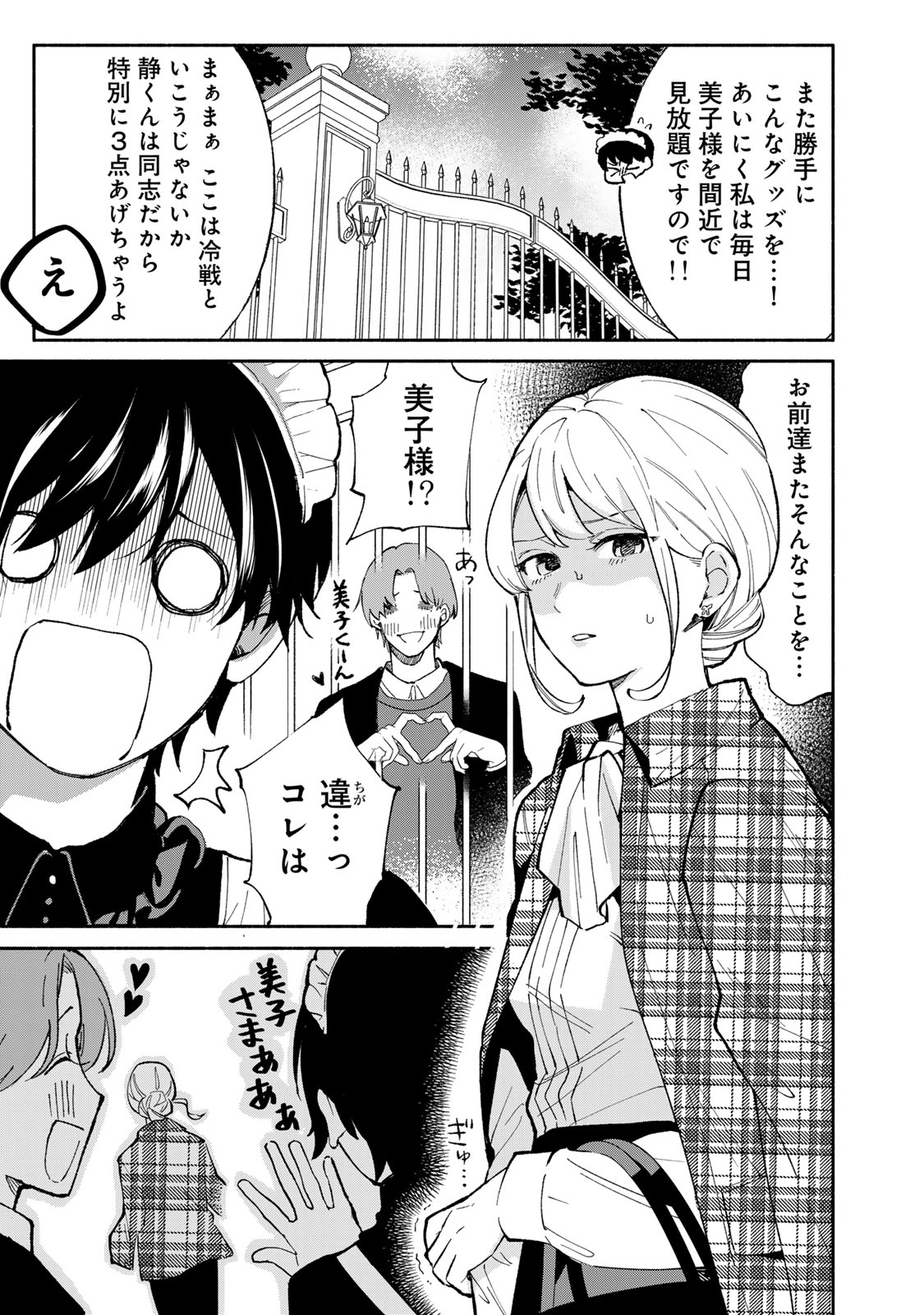 Read TACHINOMI LADY Chapter 44 [High Quality / Full] - Page 5 - nicomanga.com