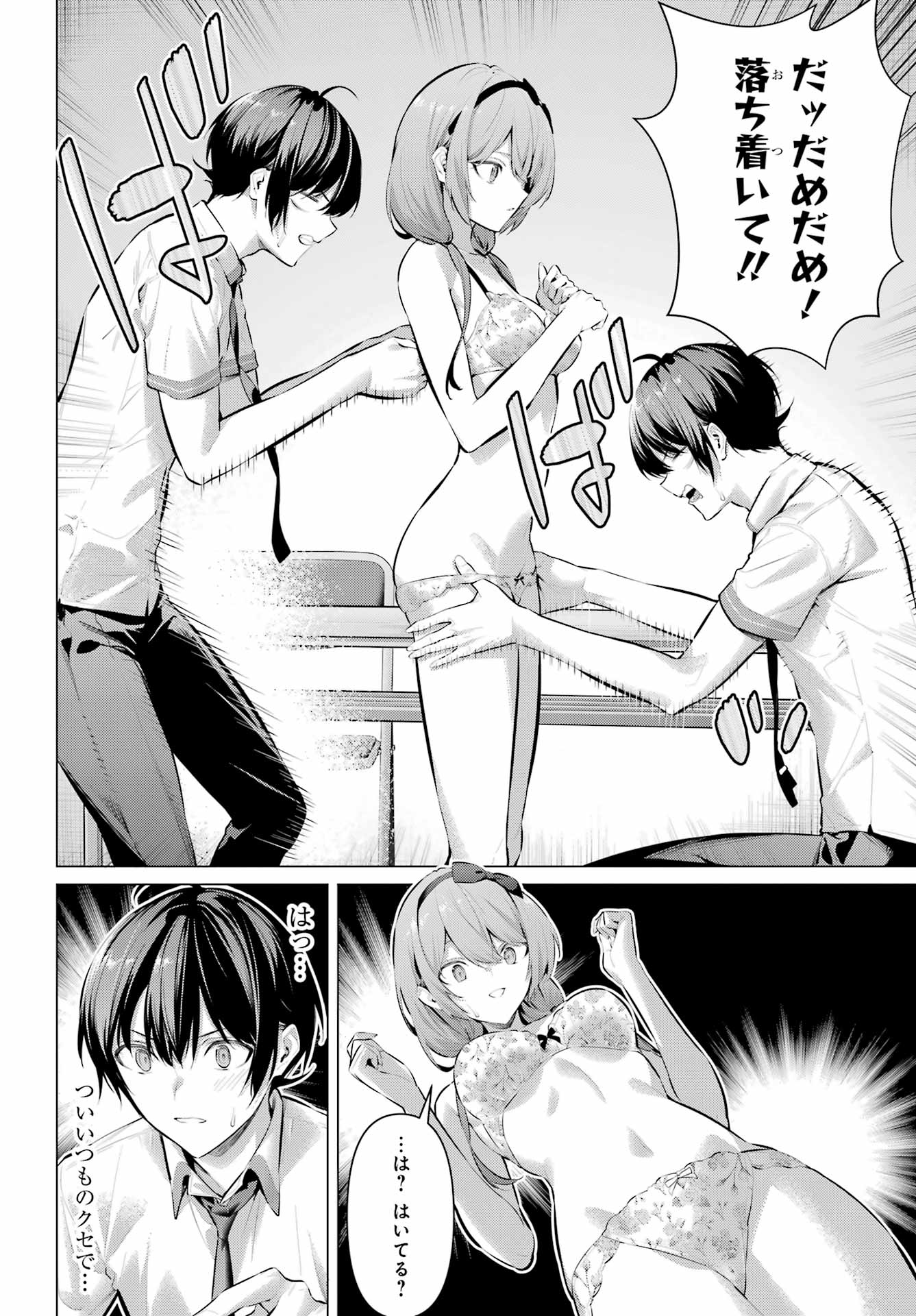 HAITE KUDASAI, TAKAMINE SAN Chapter 64.2 - Page 6