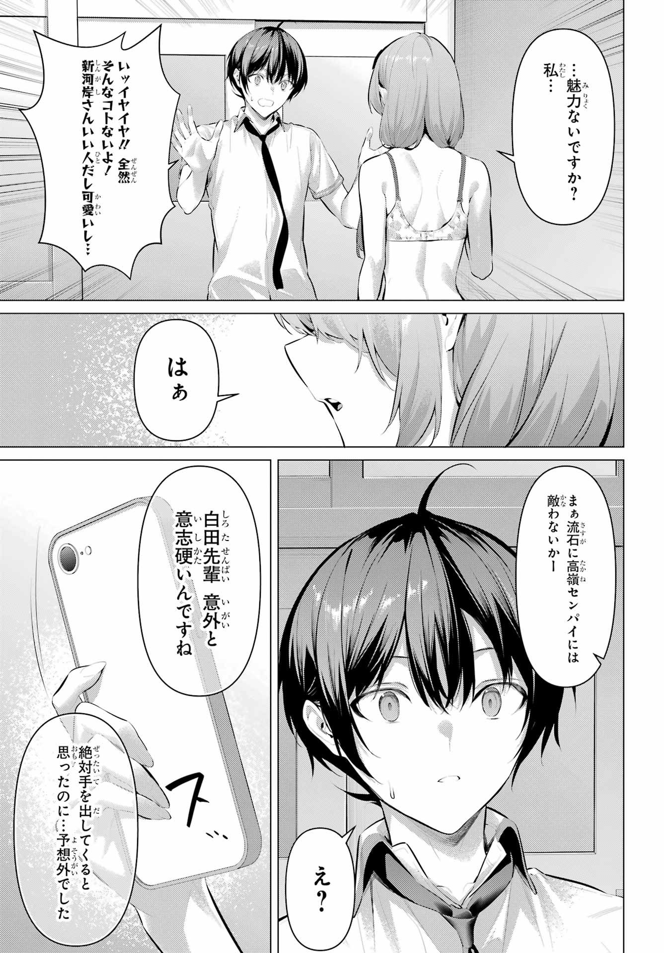 HAITE KUDASAI, TAKAMINE SAN Chapter 64.2 - Page 7