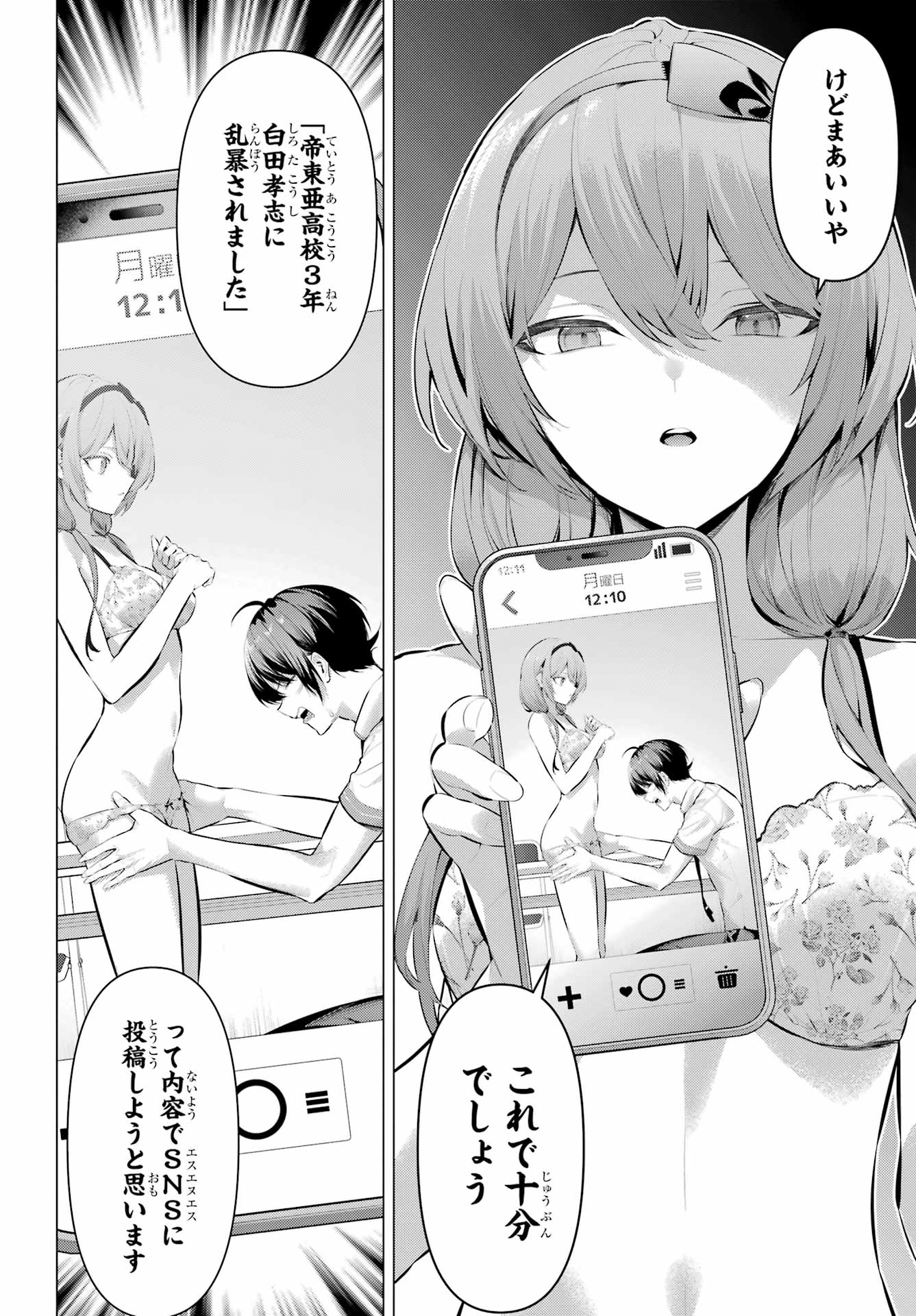 HAITE KUDASAI, TAKAMINE SAN Chapter 64.2 - Page 8