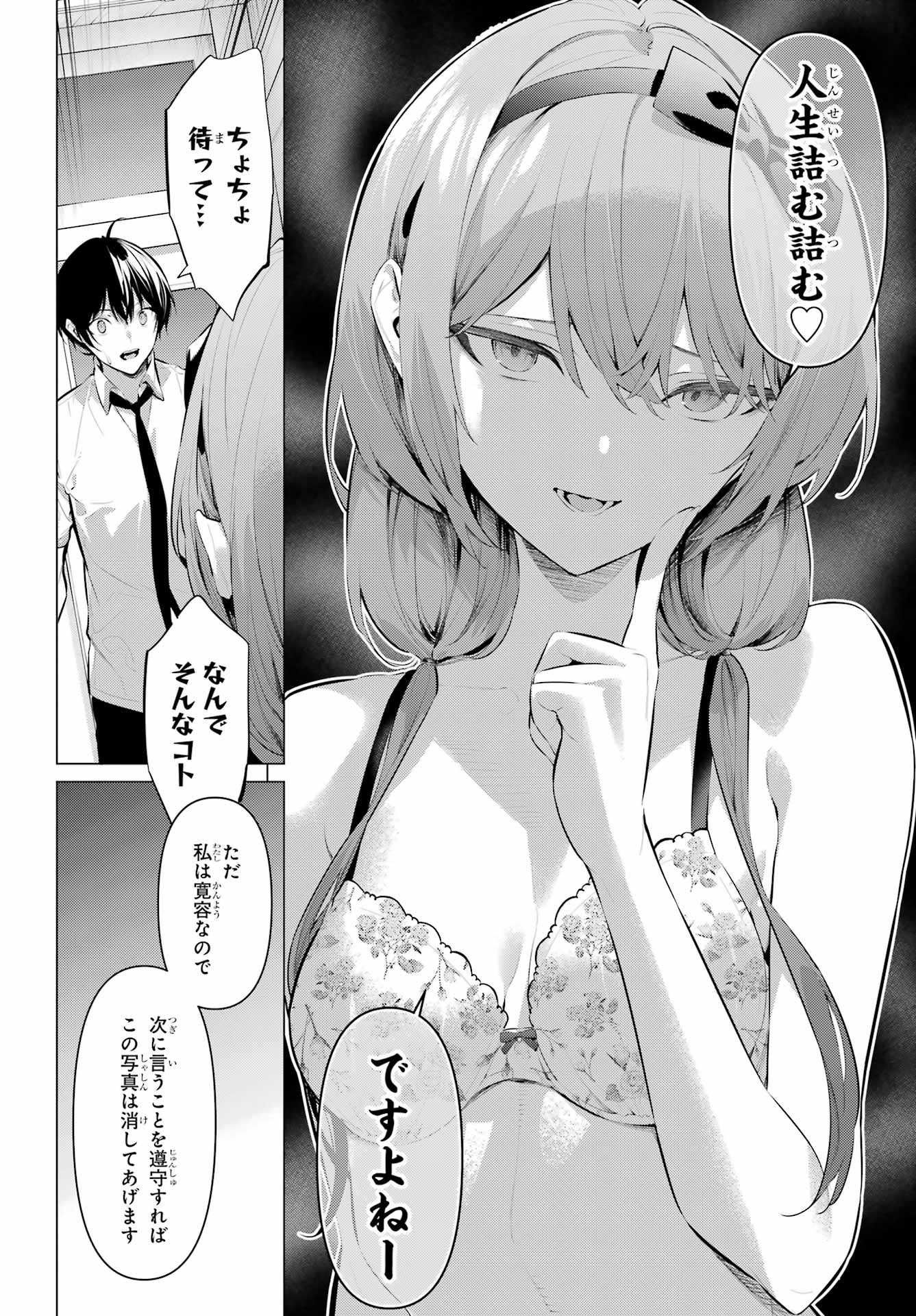 HAITE KUDASAI, TAKAMINE SAN Chapter 64.2 - Page 10