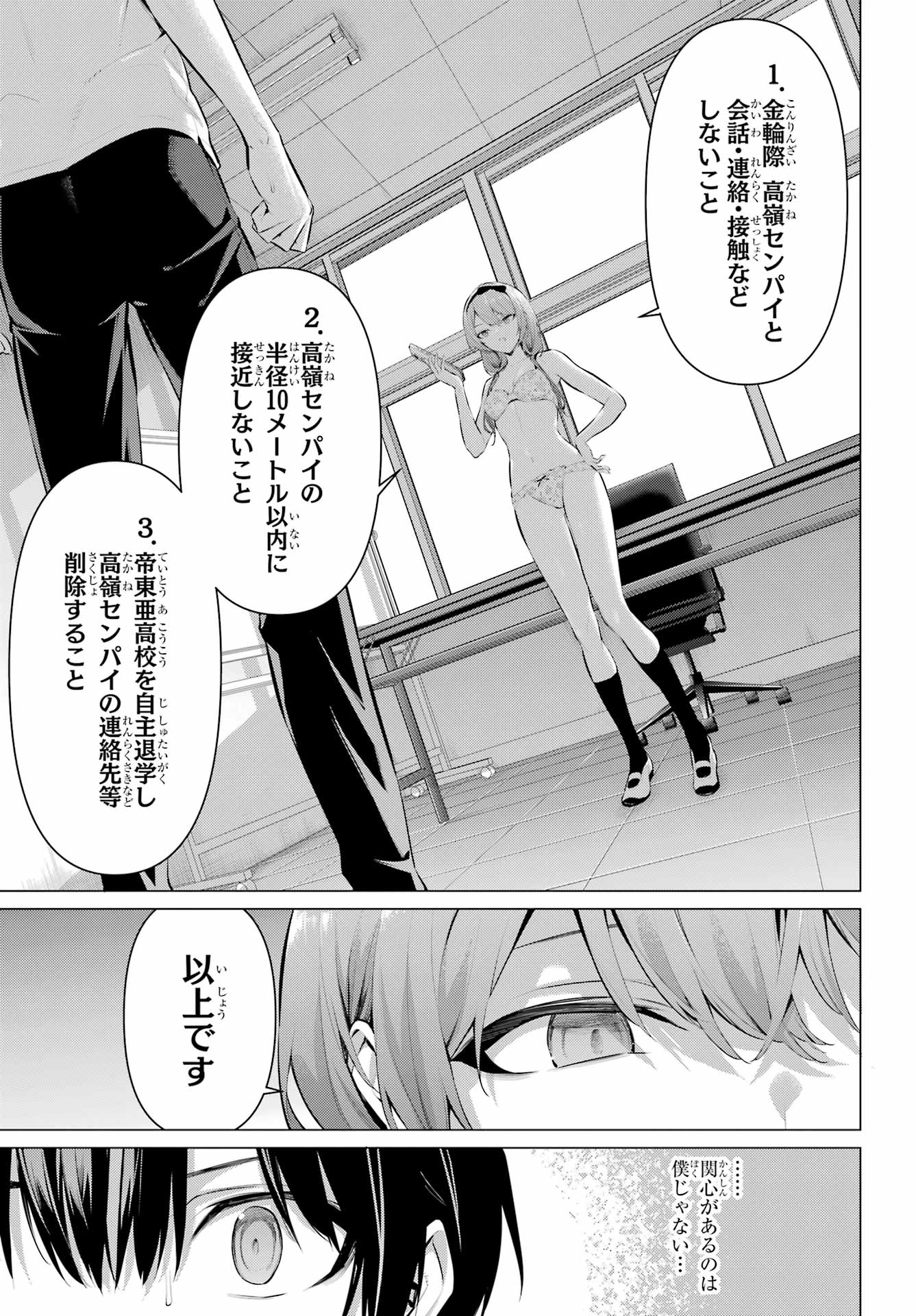 HAITE KUDASAI, TAKAMINE SAN Chapter 64.2 - Page 11