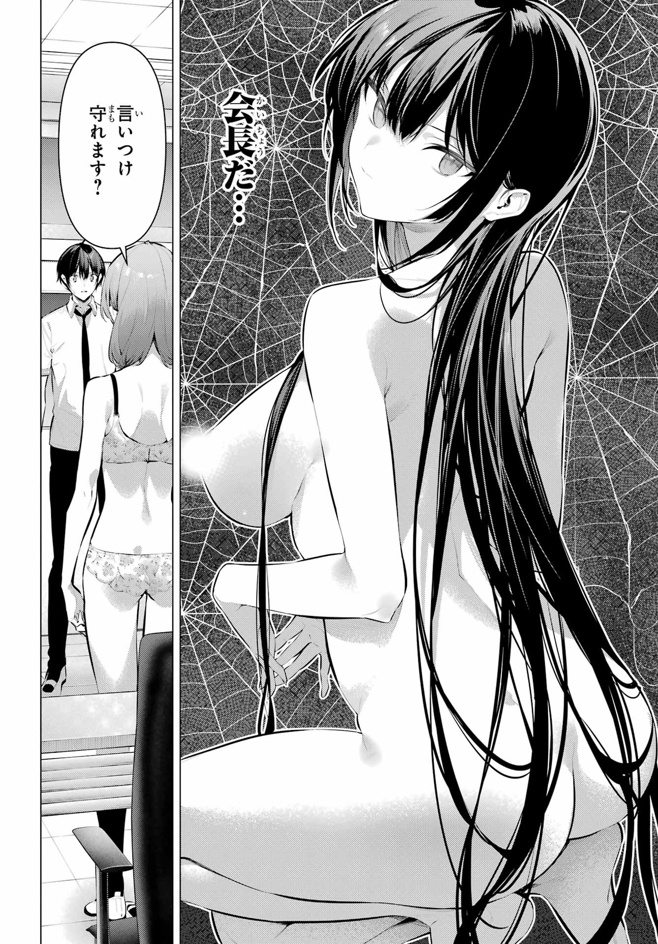 HAITE KUDASAI, TAKAMINE SAN Chapter 64.2 - Page 12