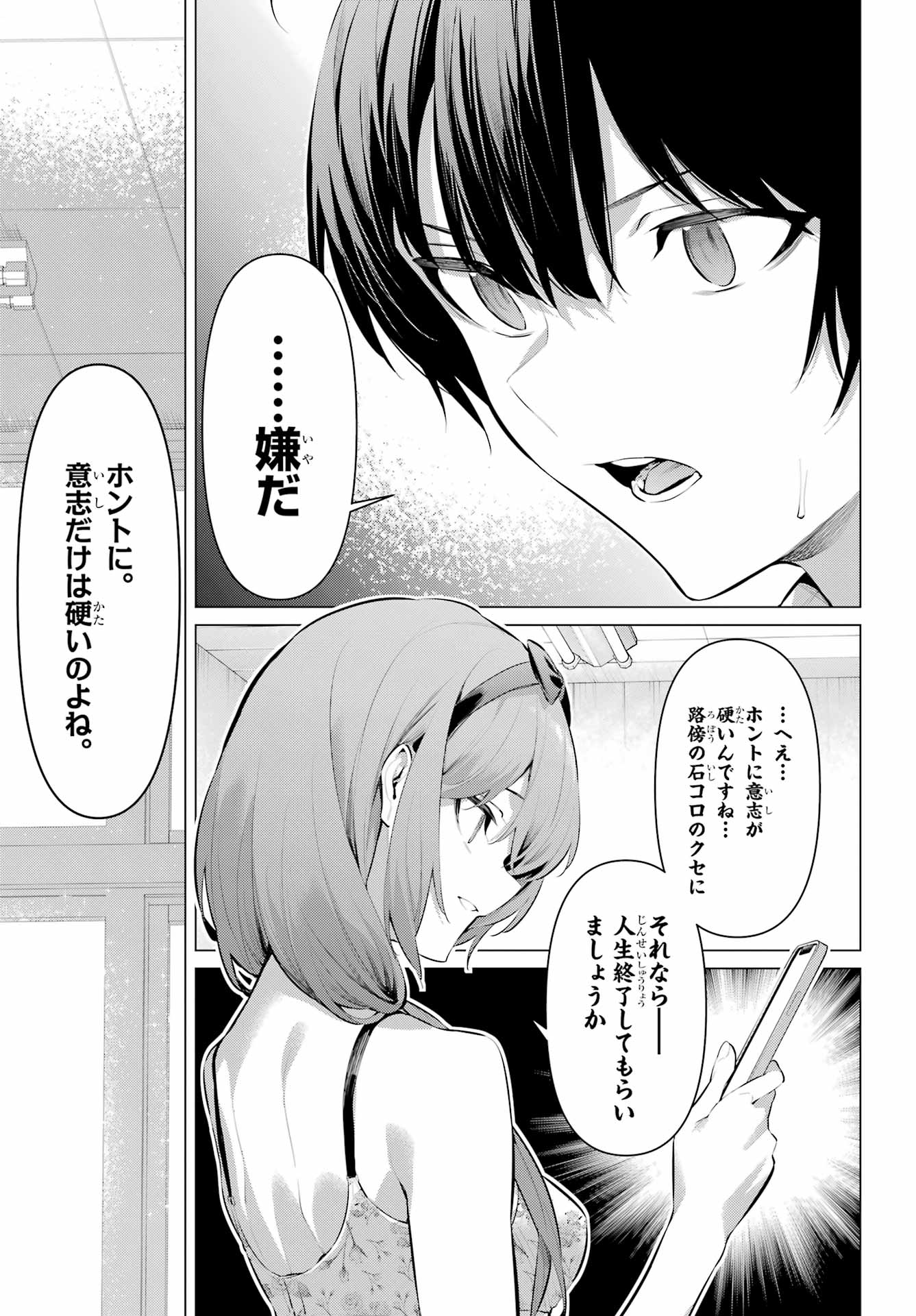 HAITE KUDASAI, TAKAMINE SAN Chapter 64.2 - Page 13