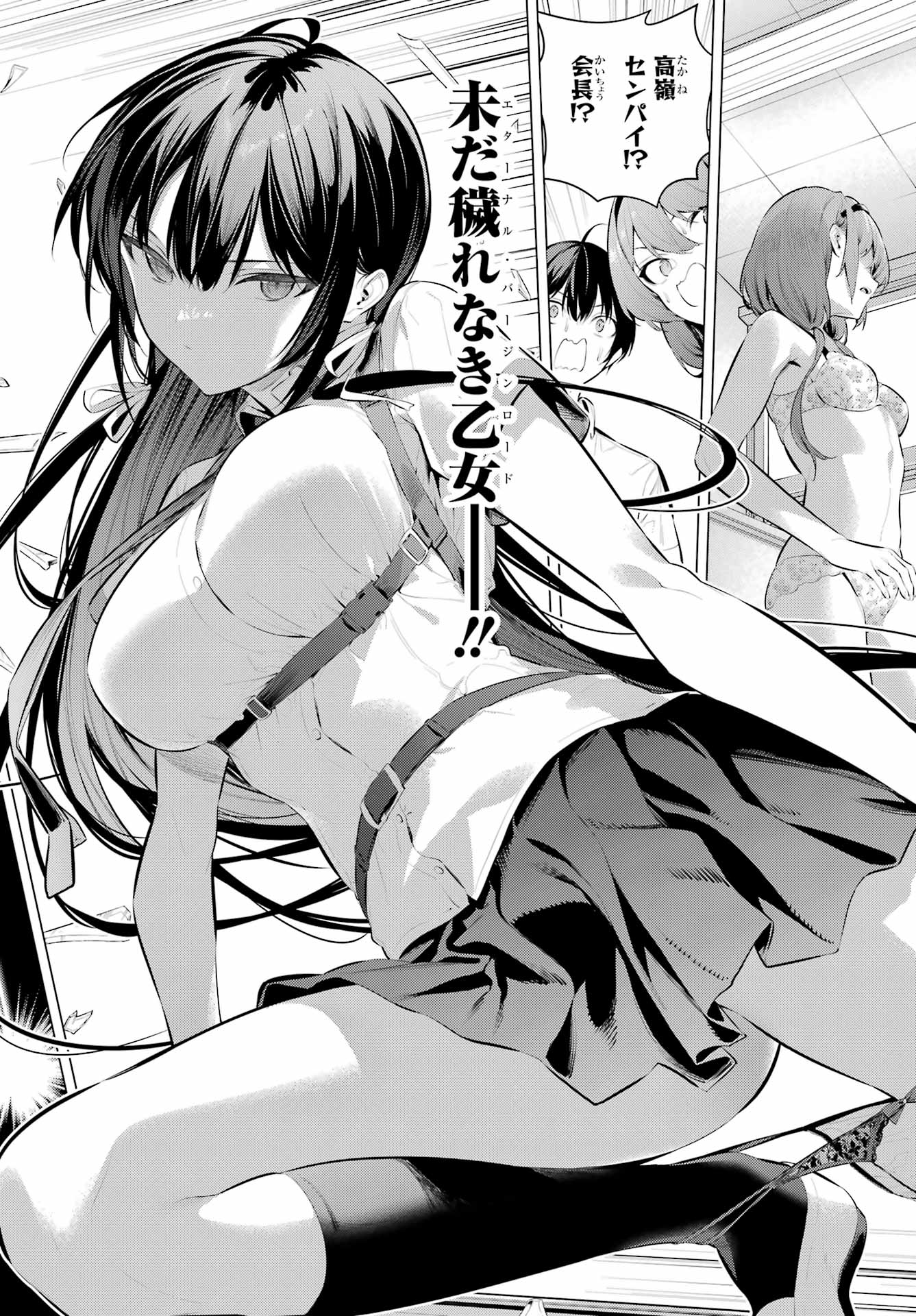 HAITE KUDASAI, TAKAMINE SAN Chapter 64.2 - Page 15