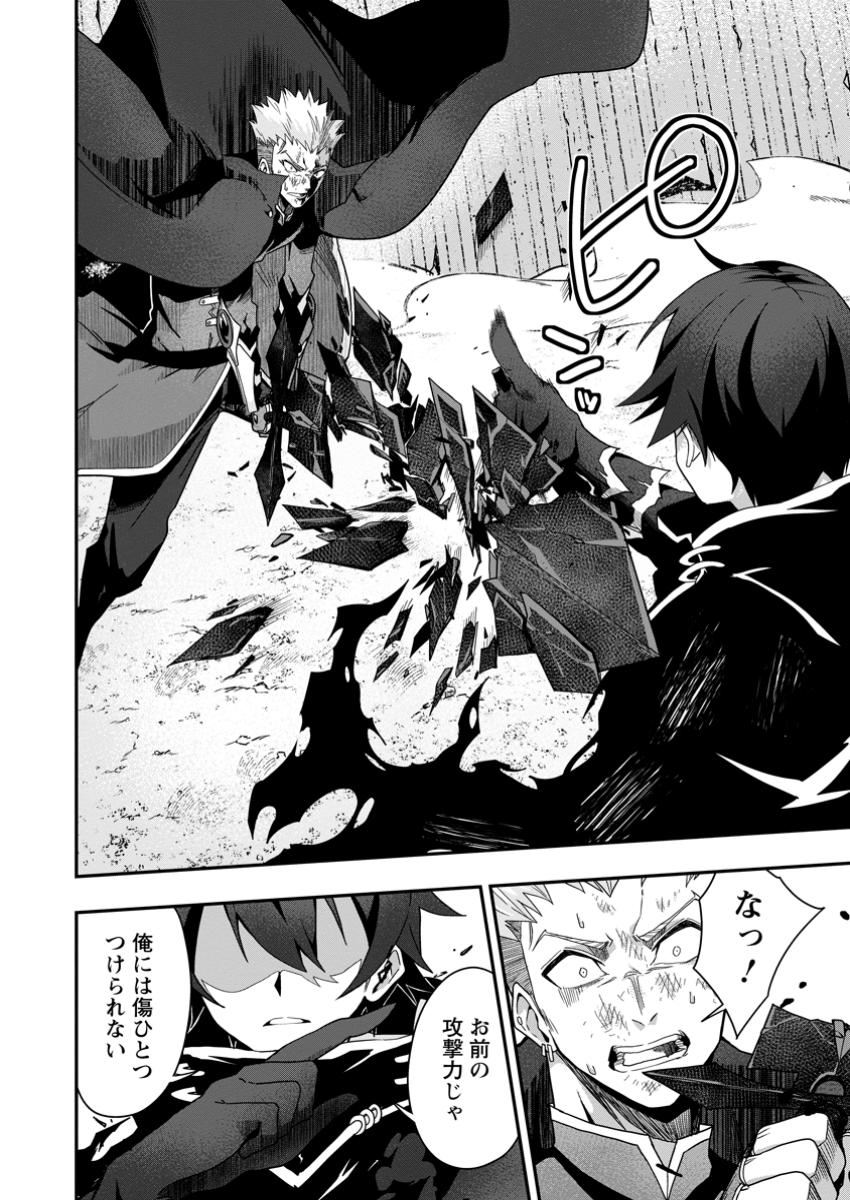 SEKAI SAIKYŌ NO INKYĀ, DANJON HAISHIN DE OKU BAZU SURU ~ HAISHIN KIRIWASURE NO SEI DE, UKKARI REBERU KANSUTO SHITEIRU KOTO GA BARETE SHIMATTA ~ Chap 4.1 - Pic 6