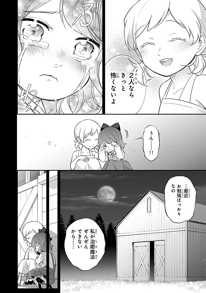 SENJOU NO SEIJO - IMOUTO NO KAWARI NI KOUSHAKU KISHI NI TOTSUGU KOTO NI NARIMASHITA GA, IMA WA SHIAWASE DESU Chapter 24.1 - Page 6