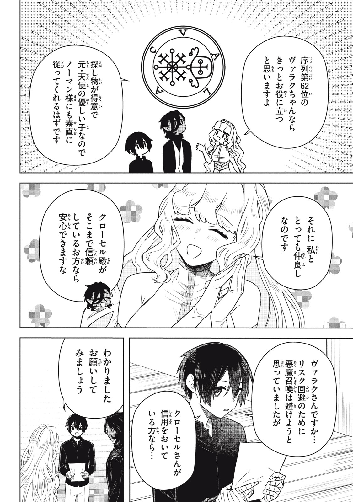 ARS GOETIA: MUNOU TO YOBARETA SHOUNEN WA, 72 NO AKUMA WO SHIEKI SHITE MUSOU SURU Chap 21.1 - Pic 6