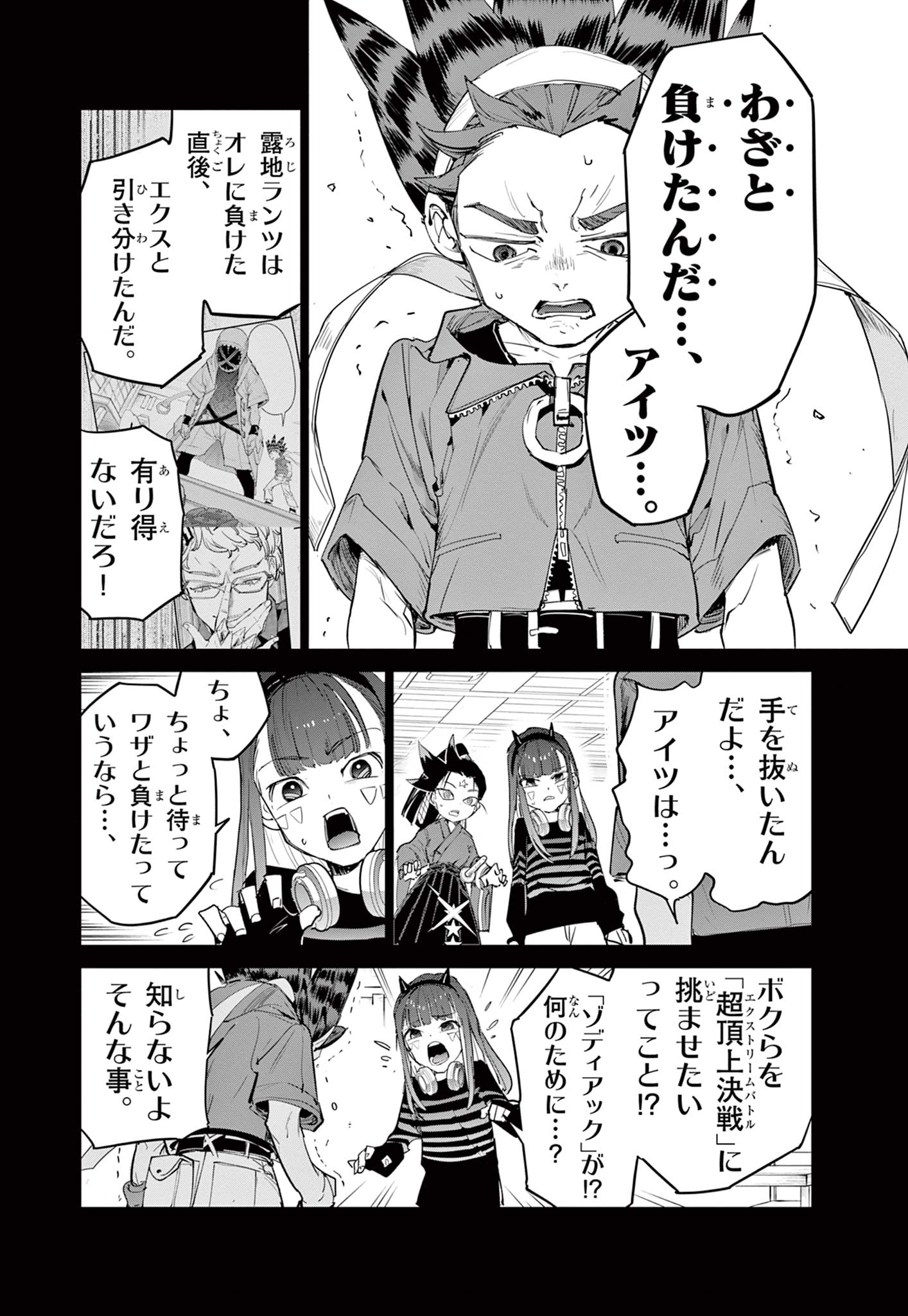 Read BEYBLADE X Chapter 24.1 [High Quality / Full] - Page 6 - nicomanga.com