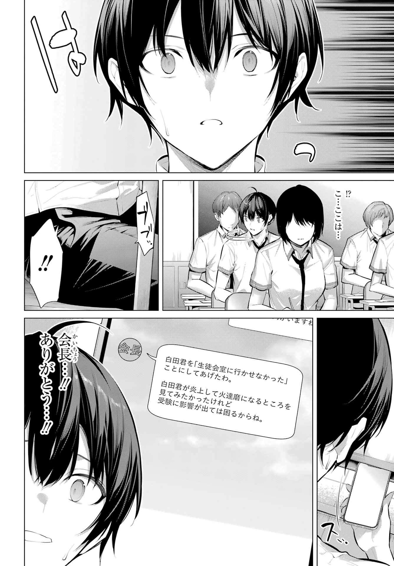 HAITE KUDASAI, TAKAMINE SAN Chapter 64.2 - Page 16