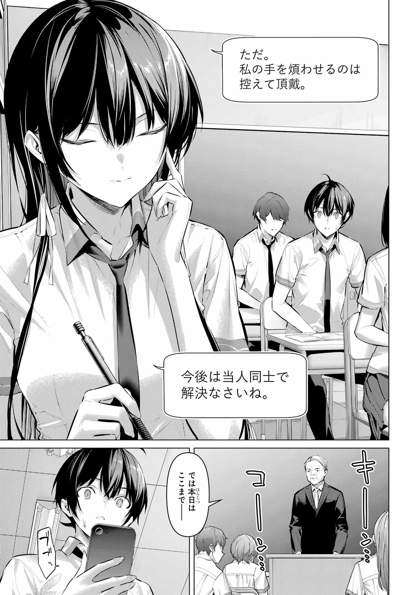 HAITE KUDASAI, TAKAMINE SAN Chapter 64.2 - Page 17