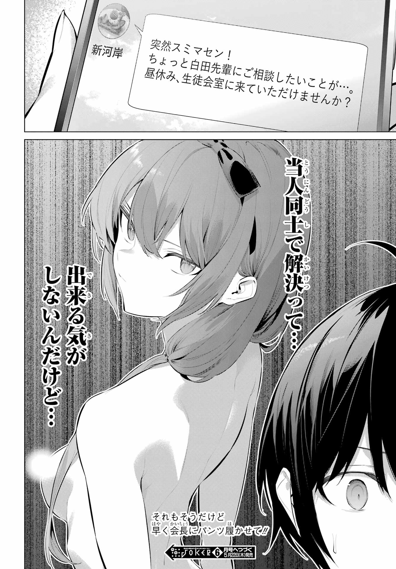 HAITE KUDASAI, TAKAMINE SAN Chapter 64.2 - Page 18