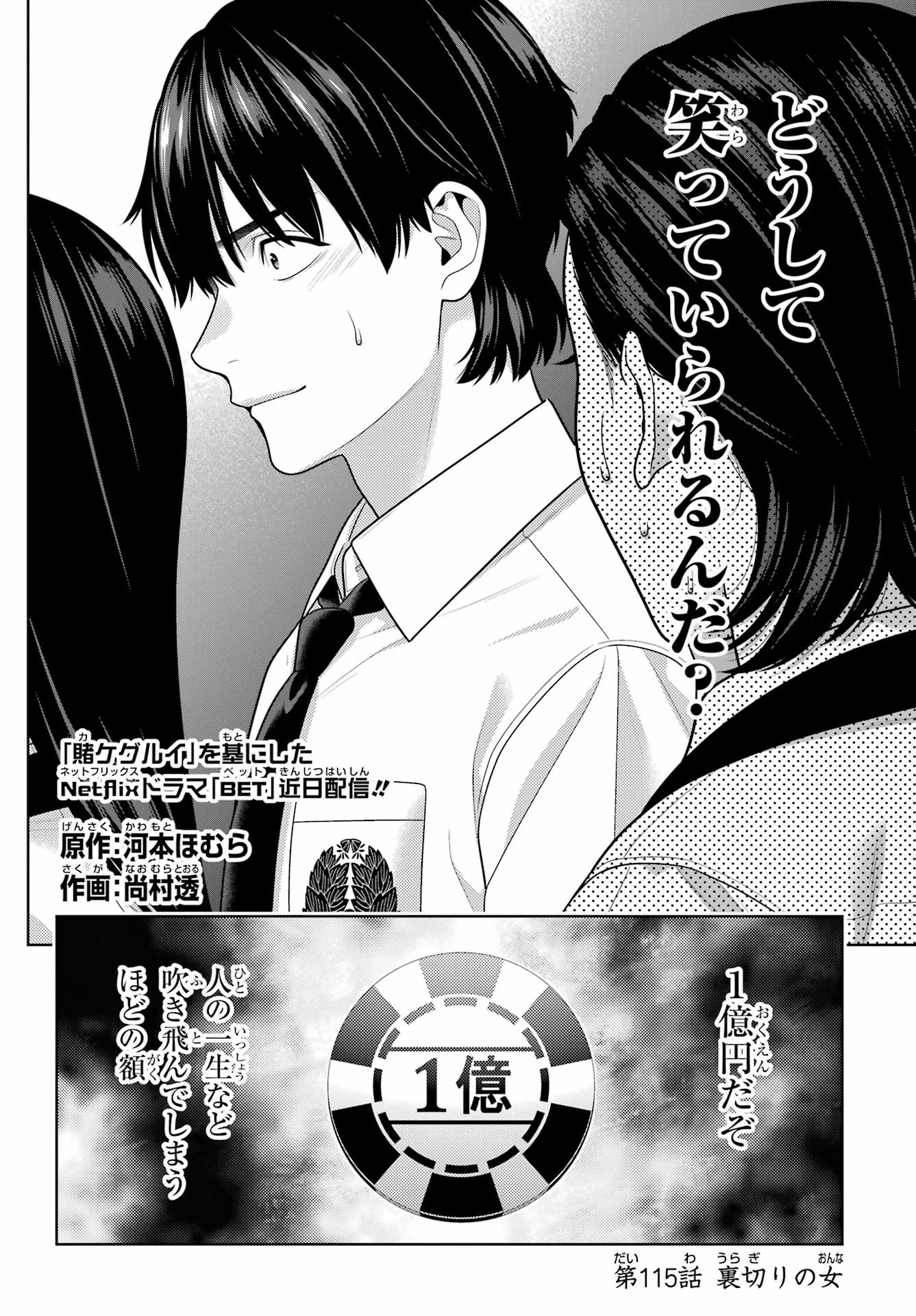 KAKEGURUI Chapter 115 - Page 2