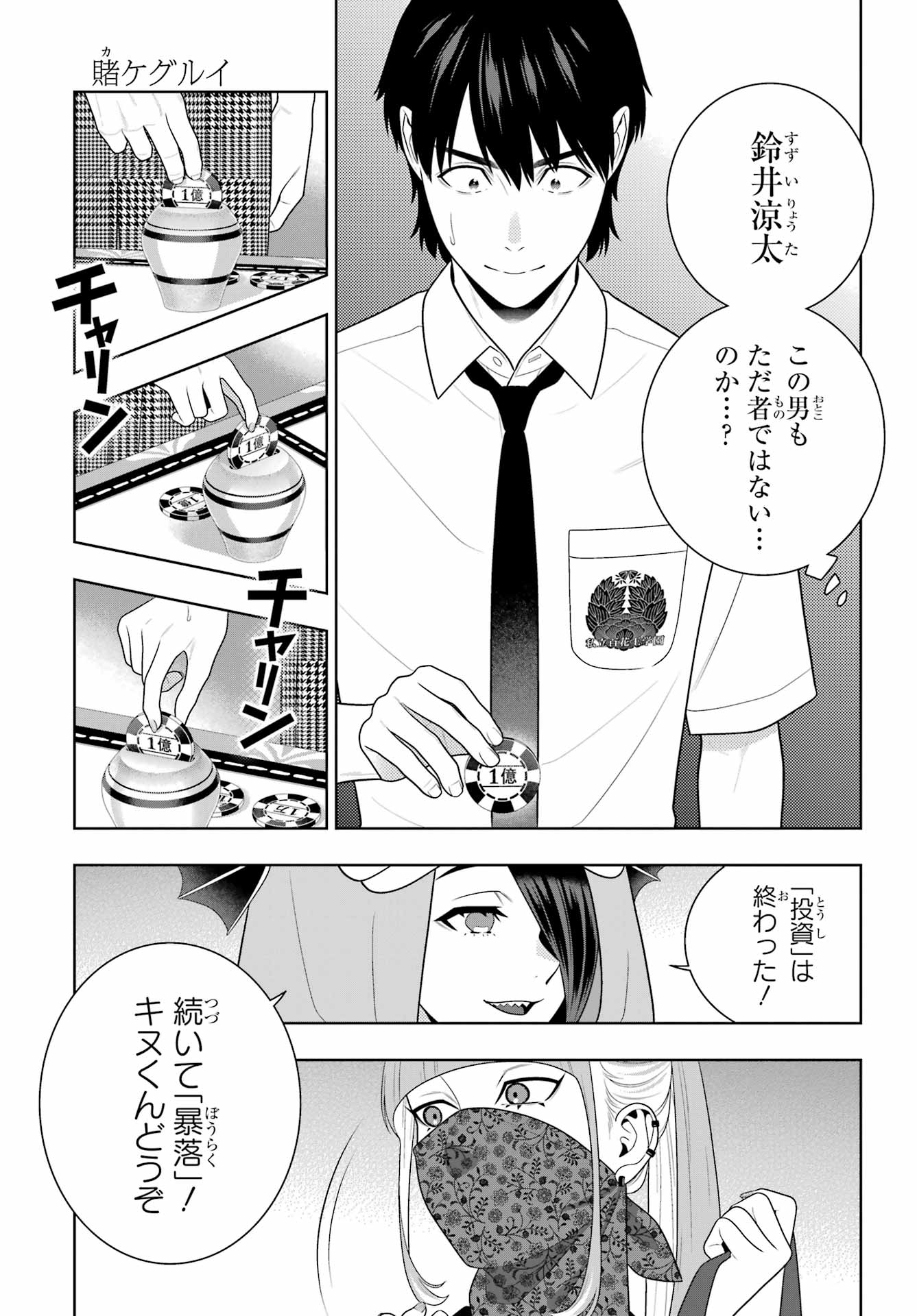 KAKEGURUI Chapter 115 - Page 3