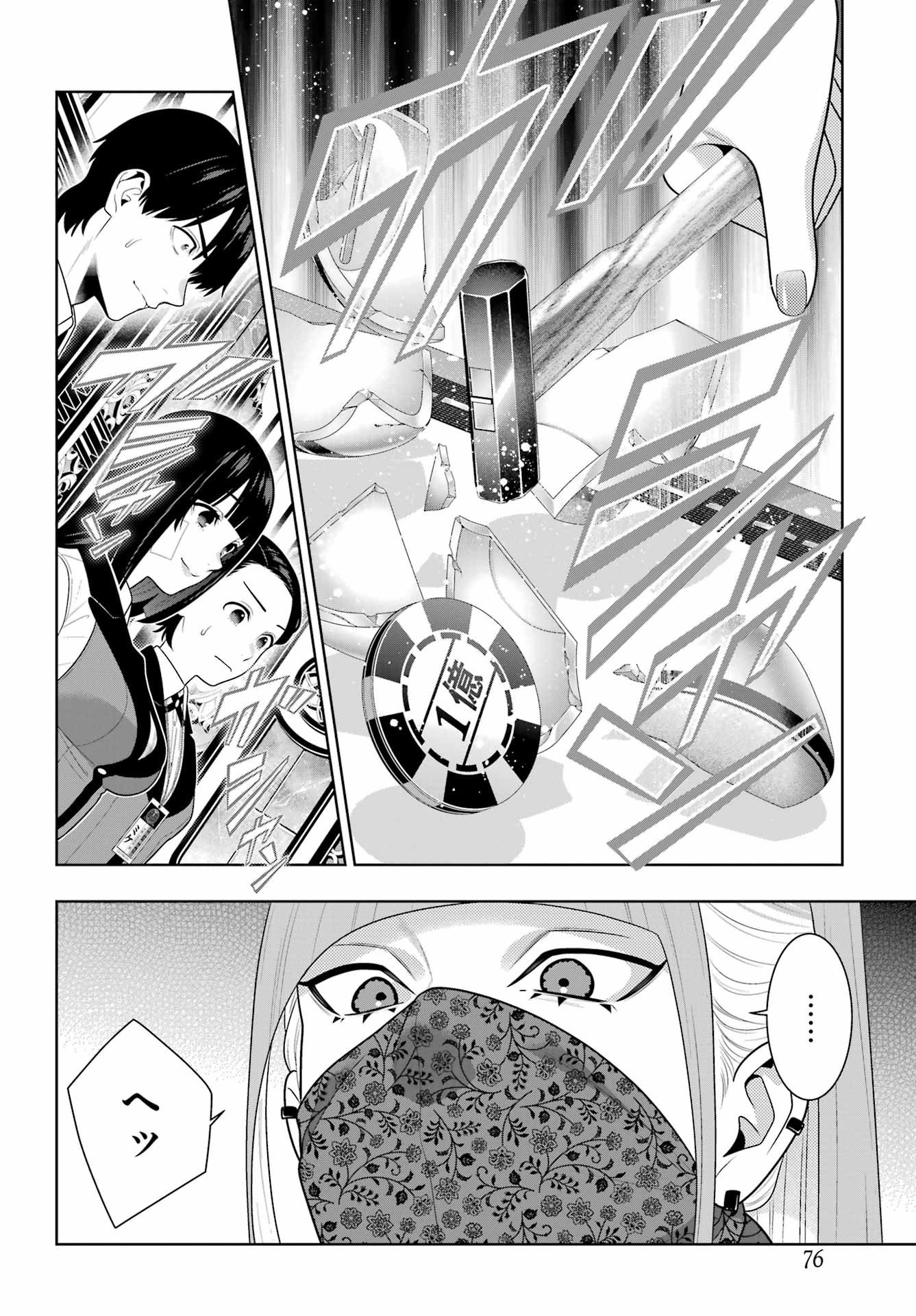KAKEGURUI Chapter 115 - Page 4