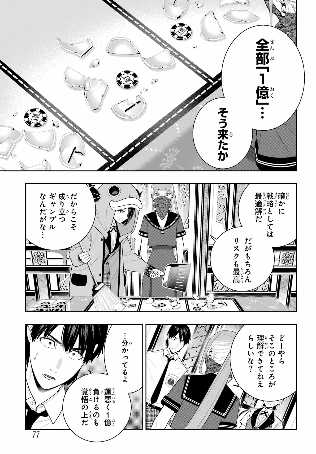 KAKEGURUI Chapter 115 - Page 5