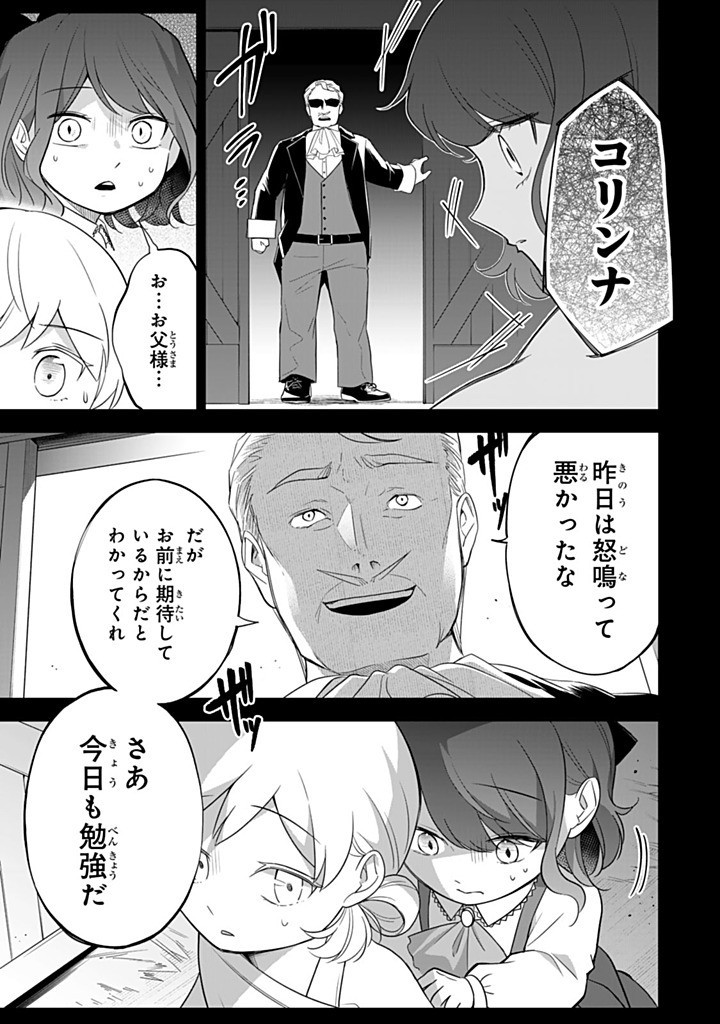 SENJOU NO SEIJO - IMOUTO NO KAWARI NI KOUSHAKU KISHI NI TOTSUGU KOTO NI NARIMASHITA GA, IMA WA SHIAWASE DESU Chapter 24.1 - Page 7