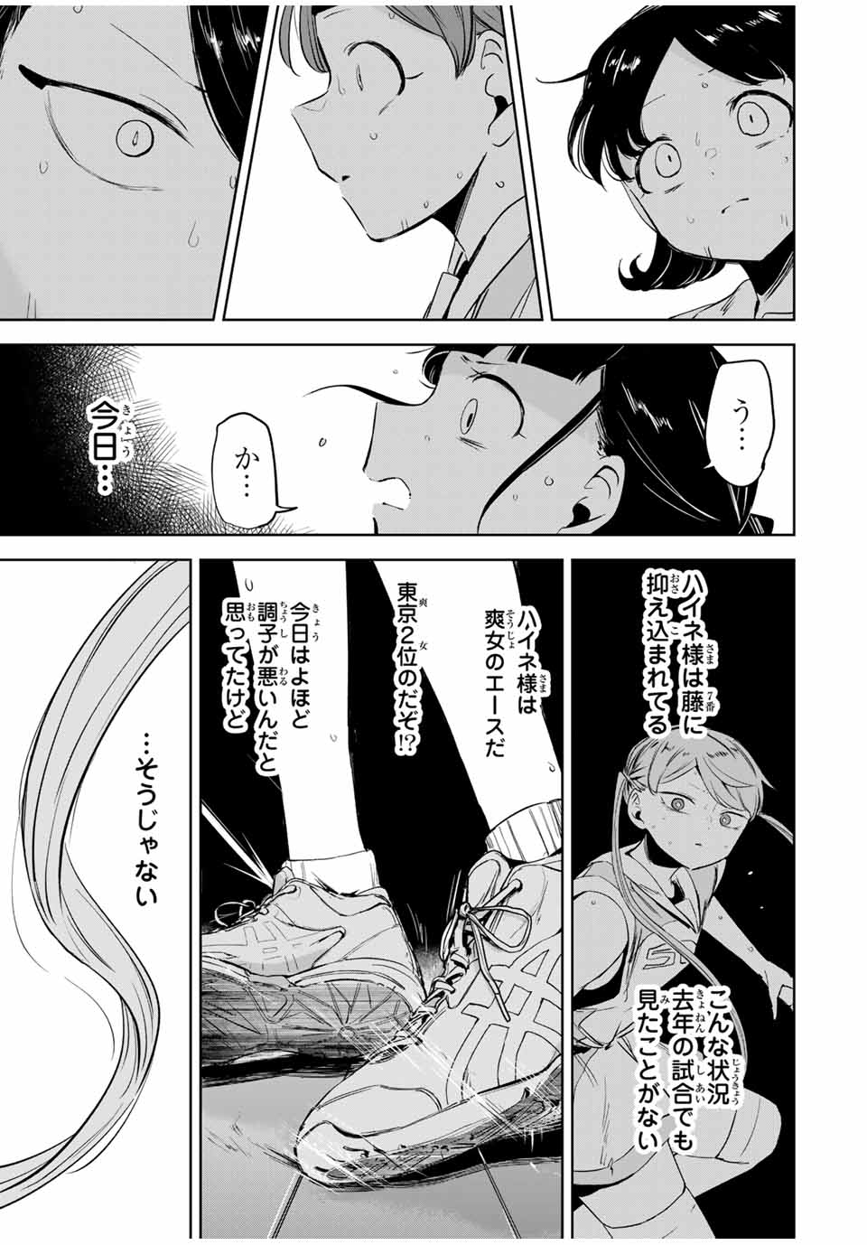 HANABASU: KOKEISHI HANAE NO BASUKE RON Chapter 16 page 7 - nihonkuni.com