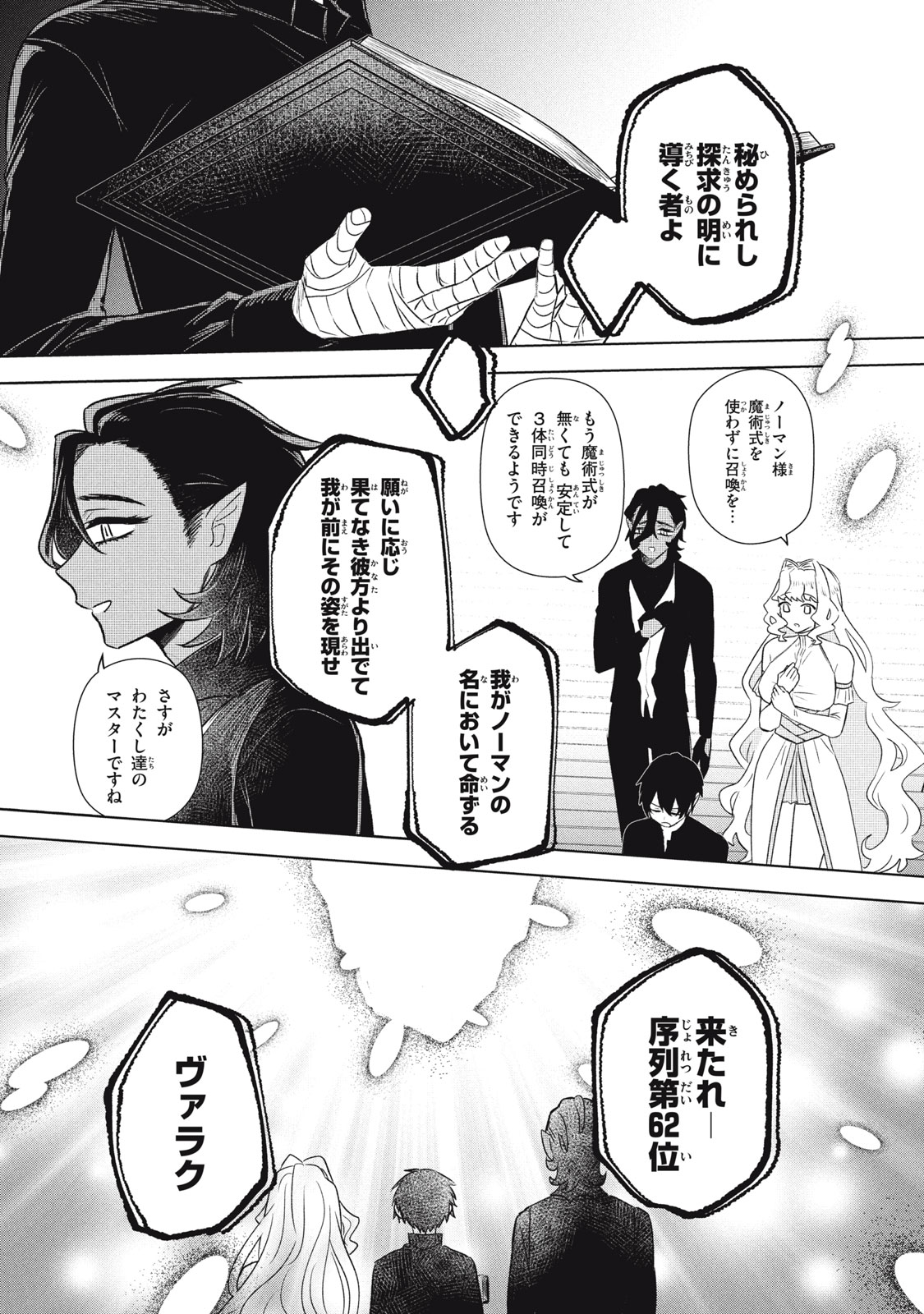 ARS GOETIA: MUNOU TO YOBARETA SHOUNEN WA, 72 NO AKUMA WO SHIEKI SHITE MUSOU SURU Chap 21.1 - Pic 7