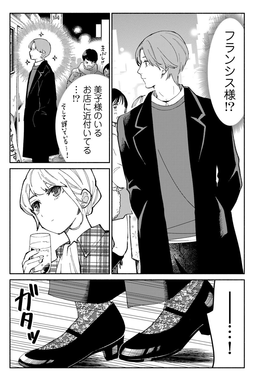 Read TACHINOMI LADY Chapter 44 [High Quality / Full] - Page 7 - nicomanga.com